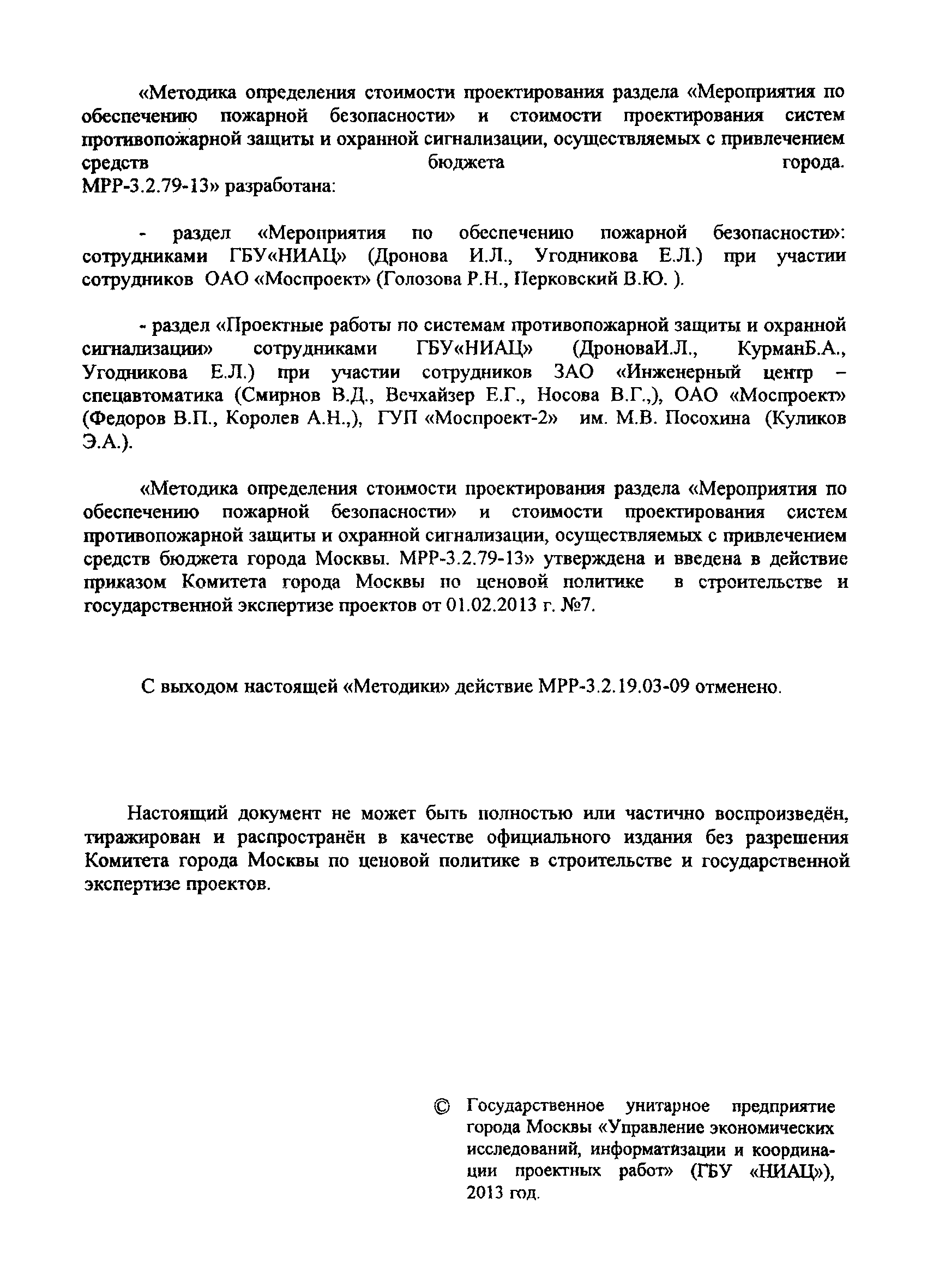 МРР 3.2.79-13