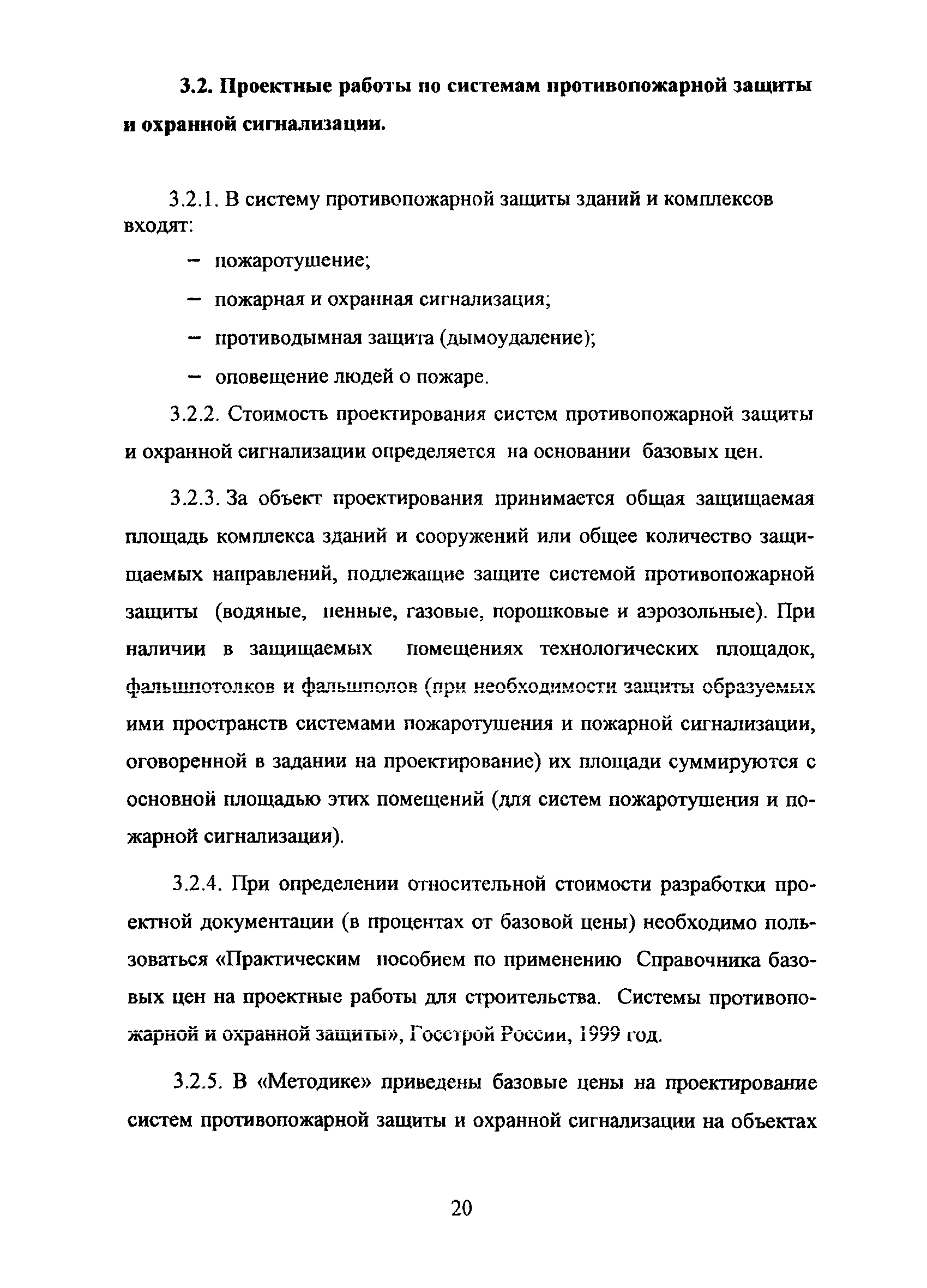 МРР 3.2.79-13