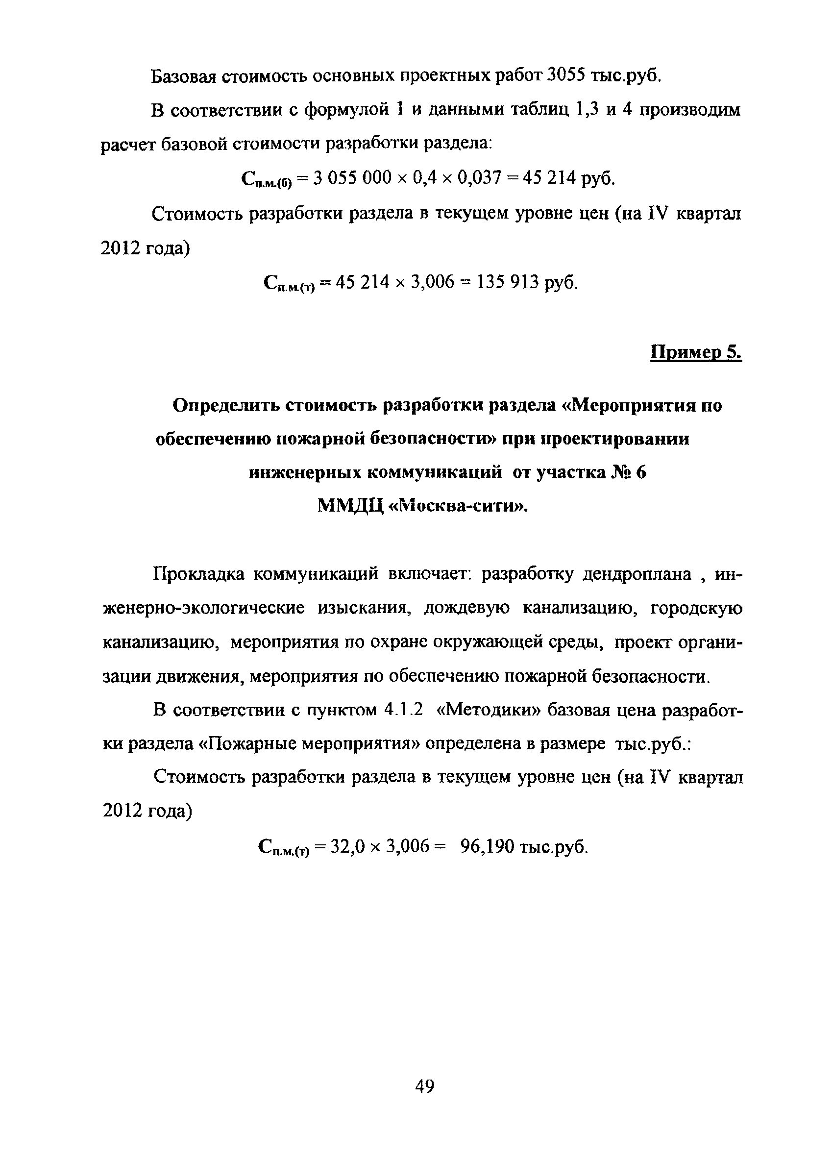 МРР 3.2.79-13