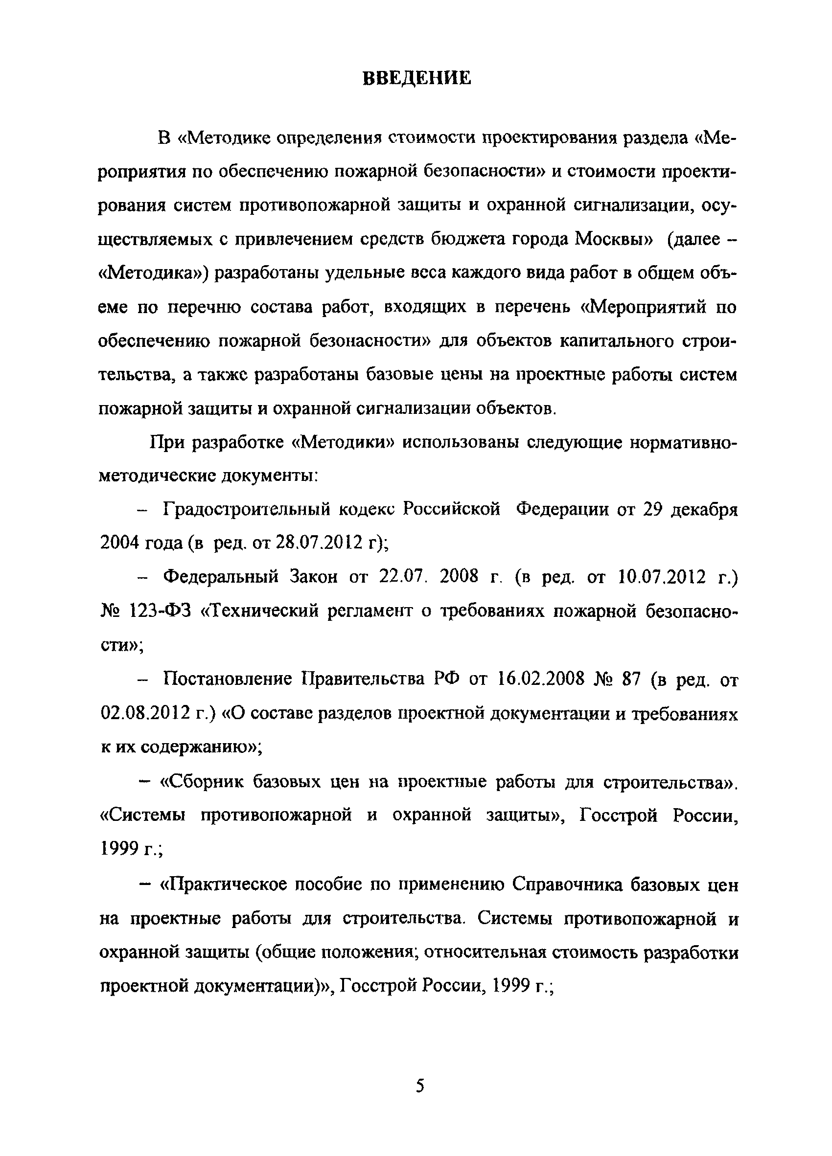 МРР 3.2.79-13