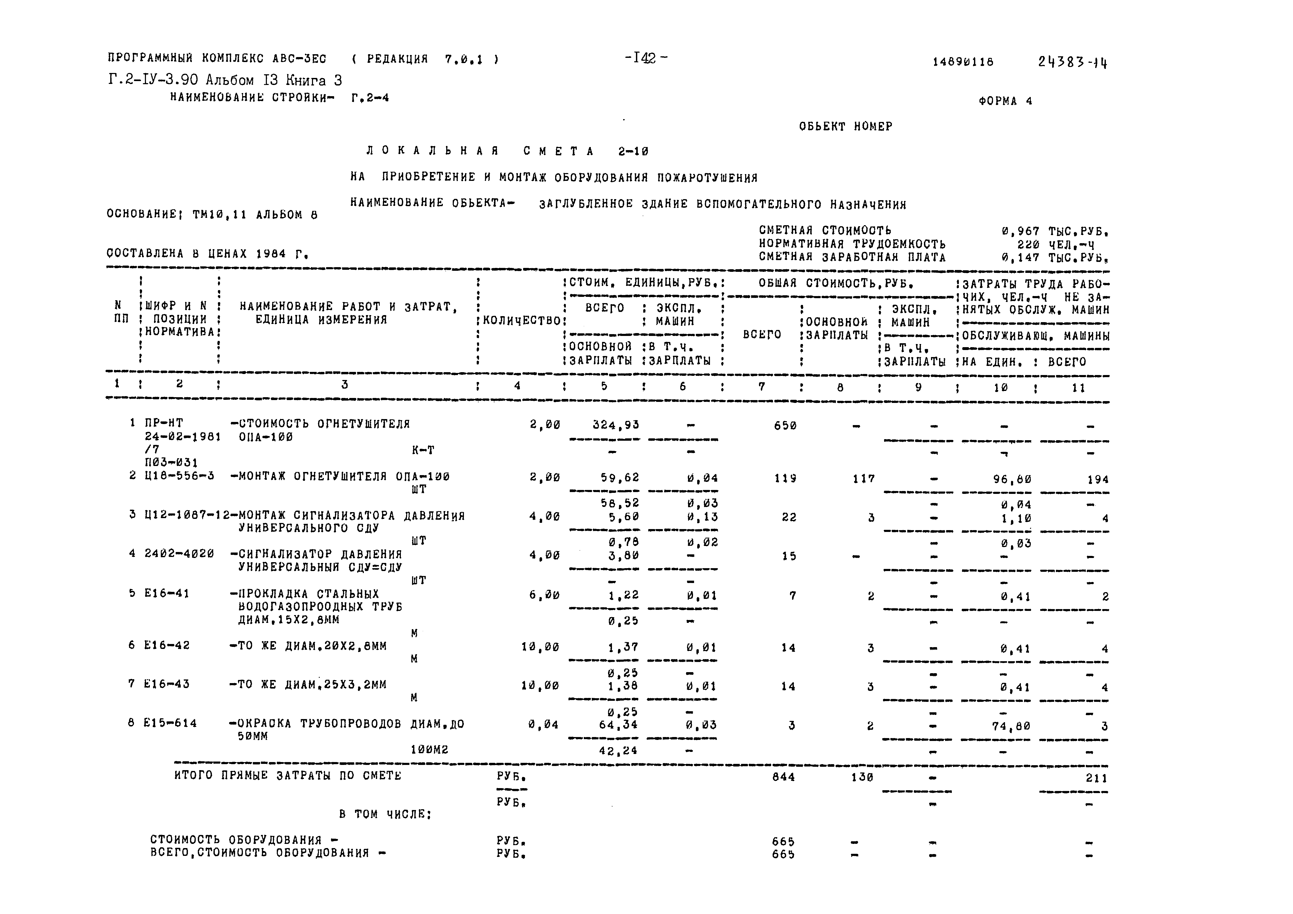 Типовой проект Г.2-IV-3.90