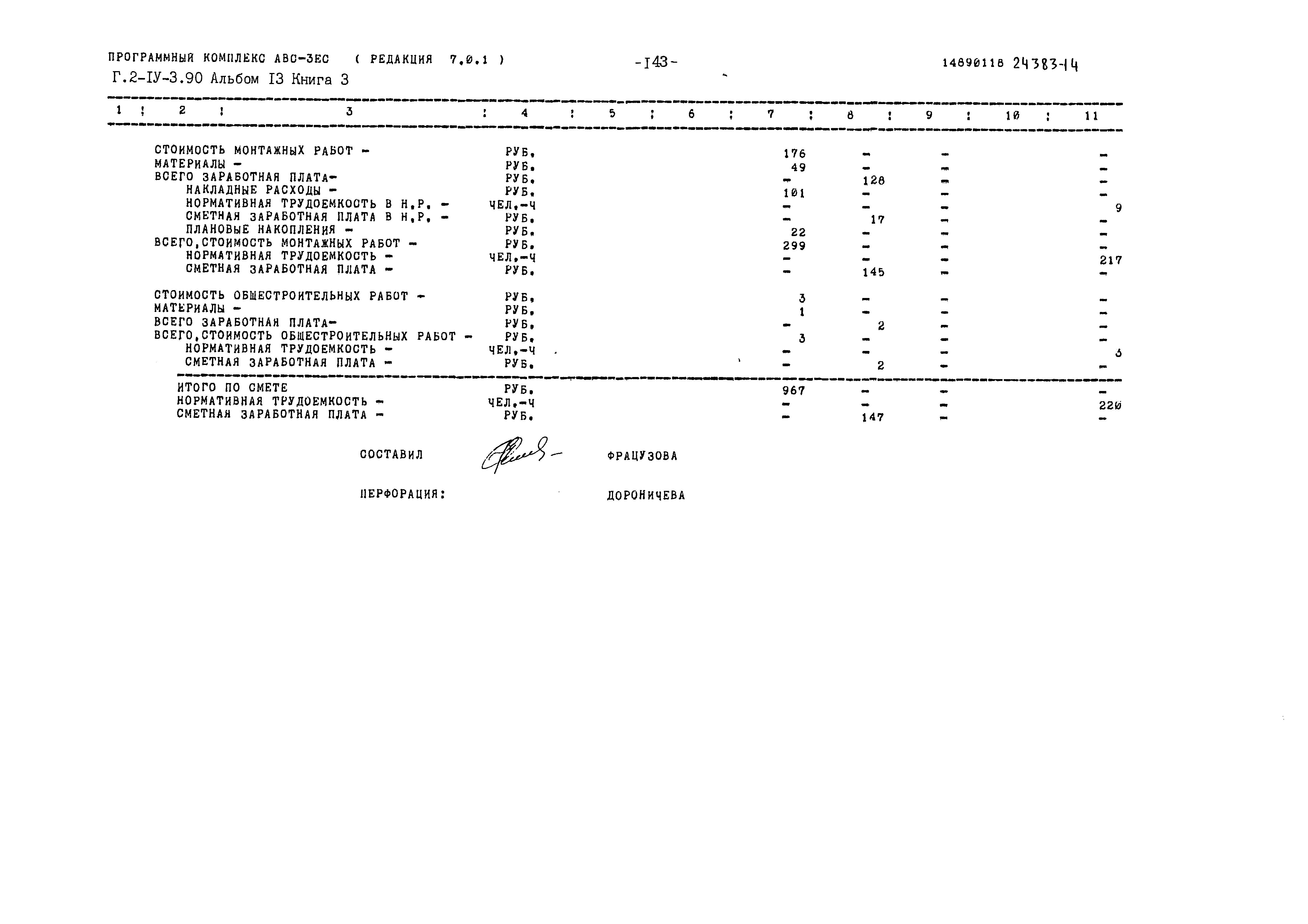 Типовой проект Г.2-IV-3.90