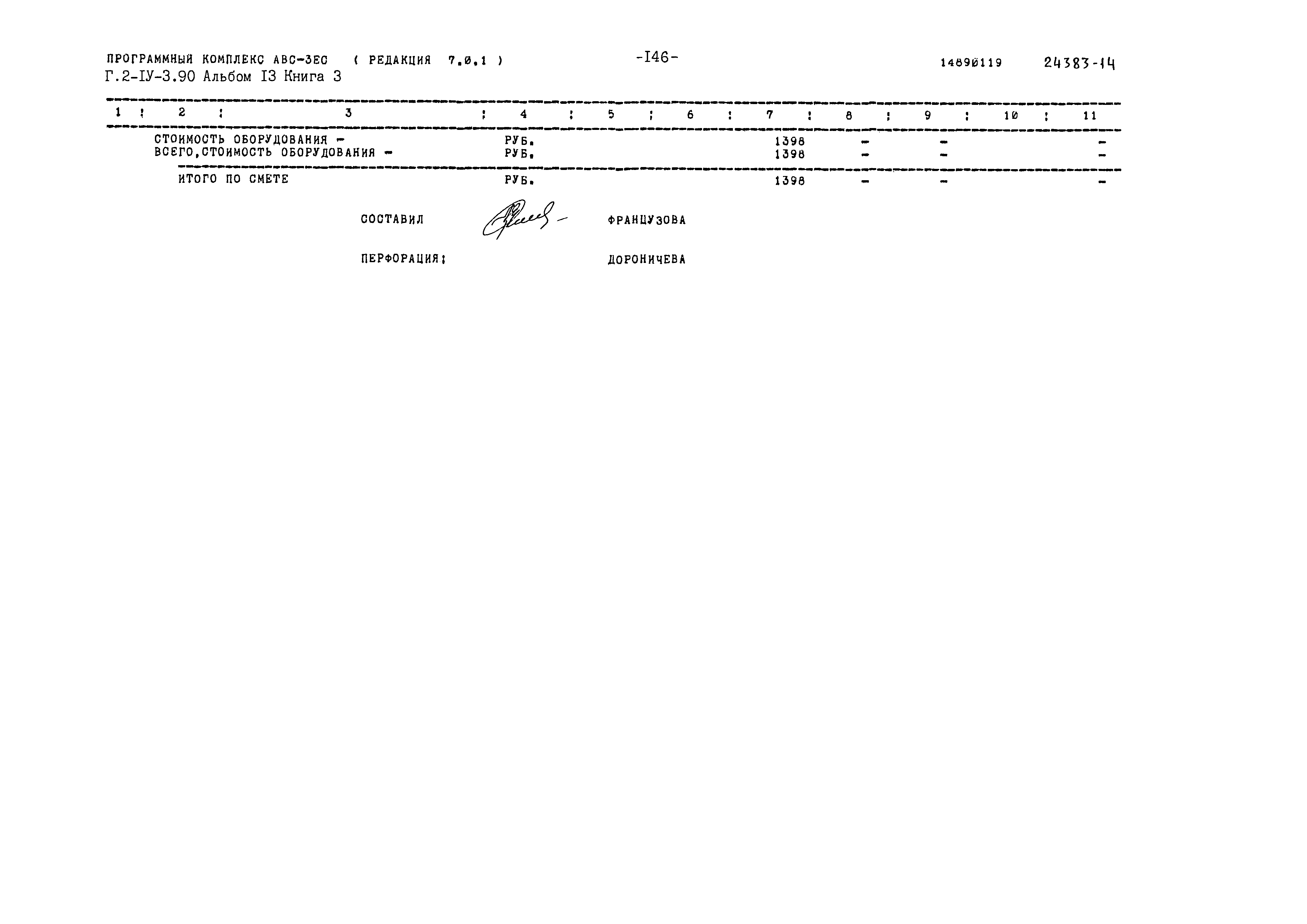 Типовой проект Г.2-IV-3.90