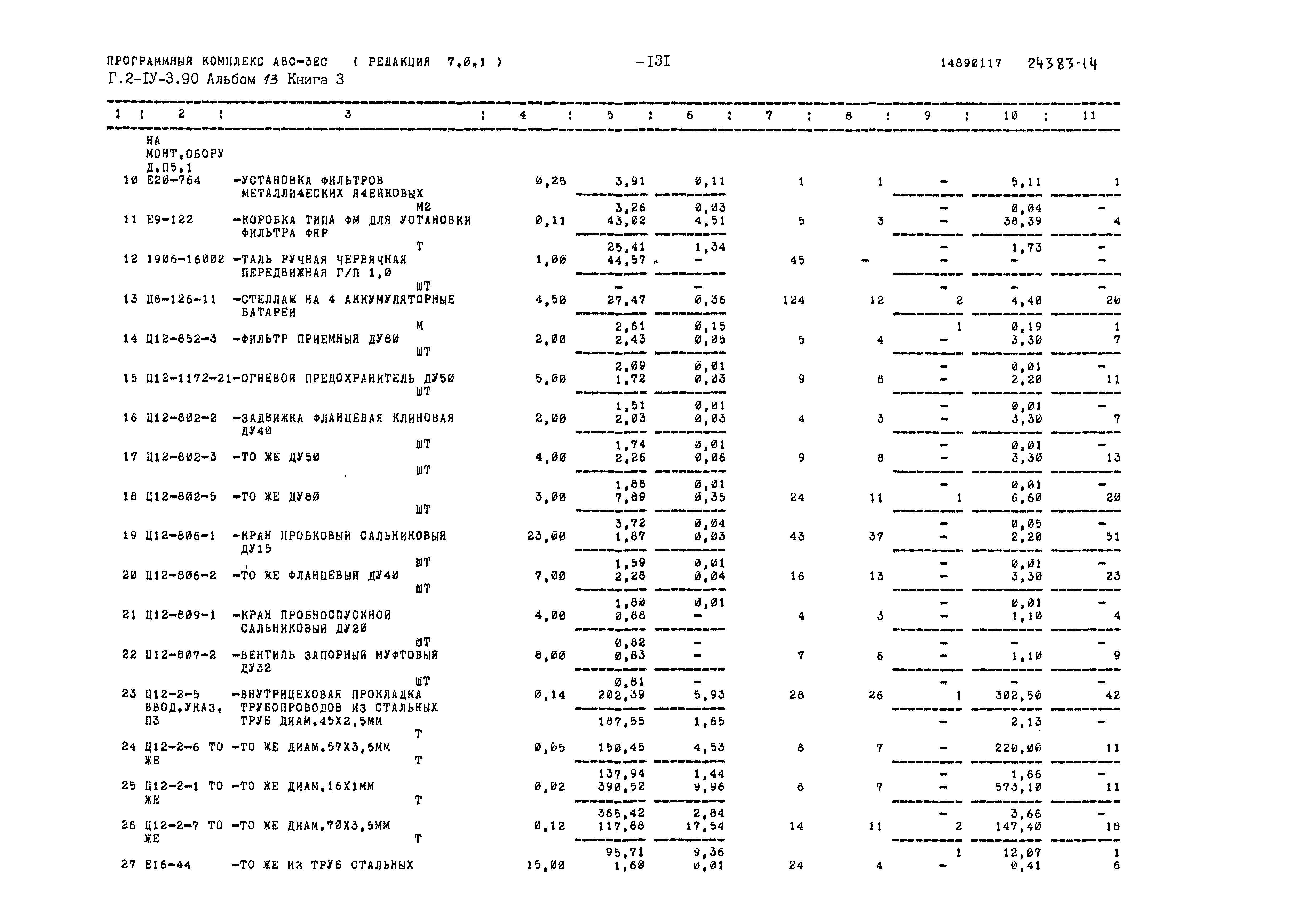 Типовой проект Г.2-IV-3.90