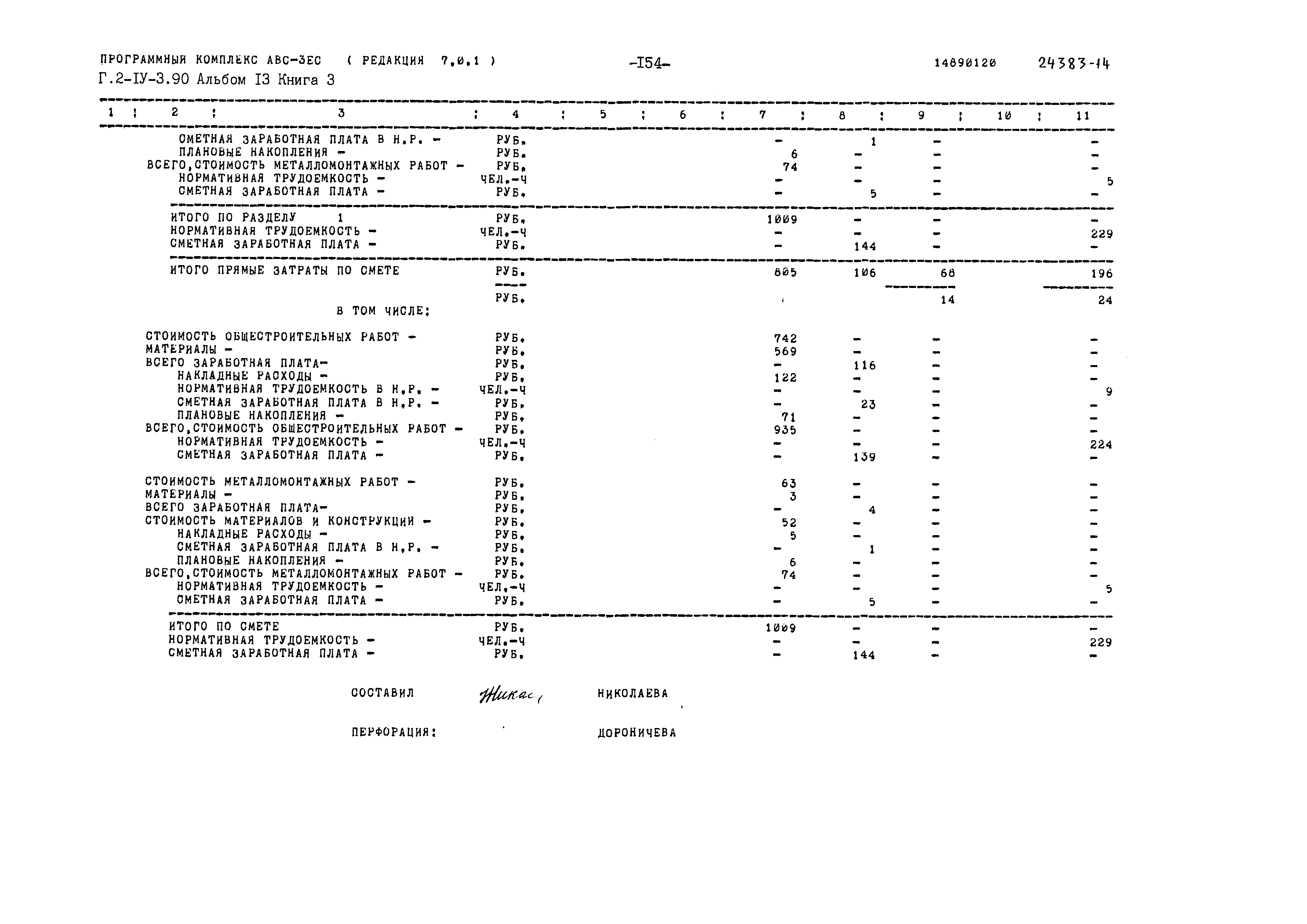 Типовой проект Г.2-IV-3.90