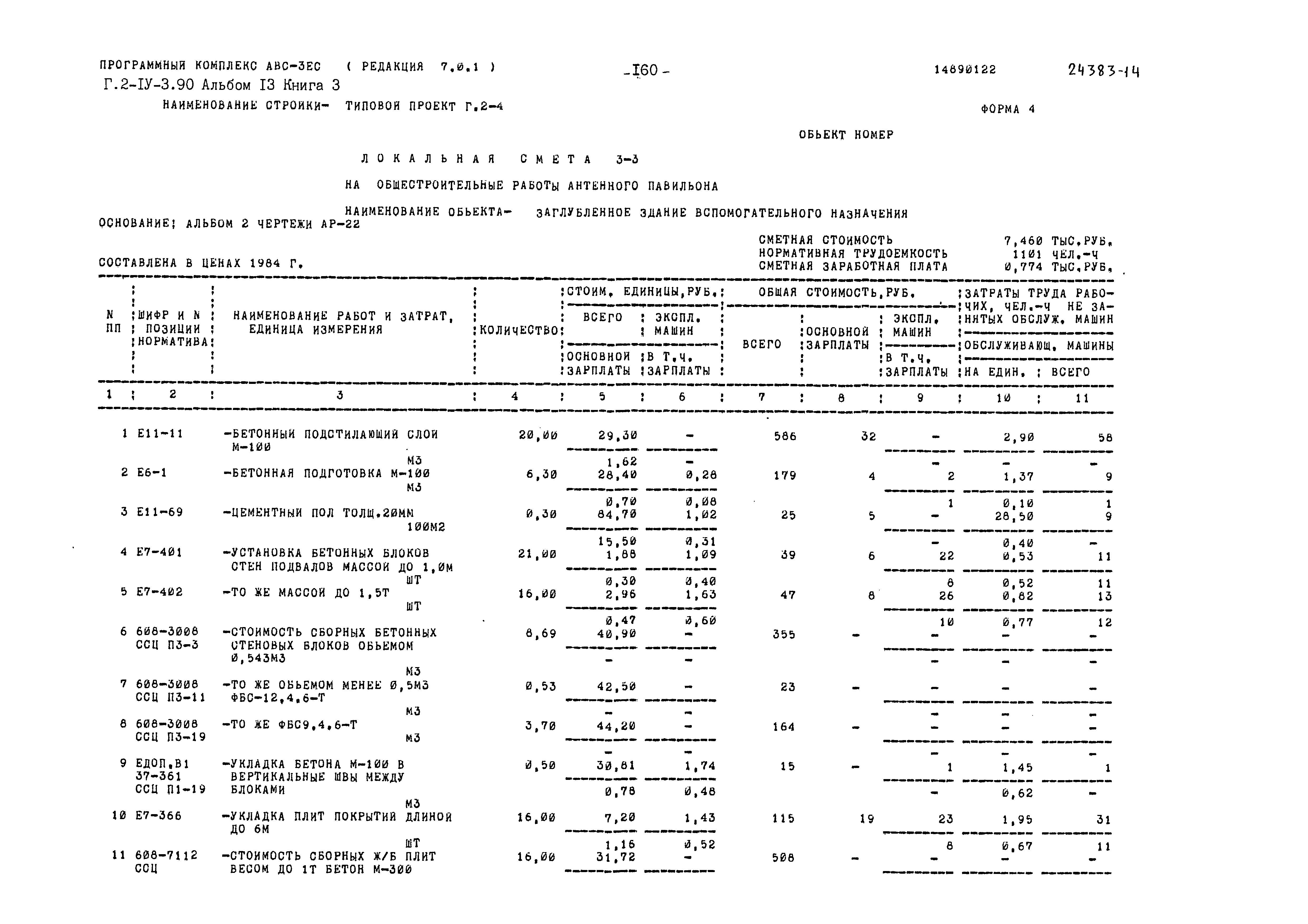 Типовой проект Г.2-IV-3.90