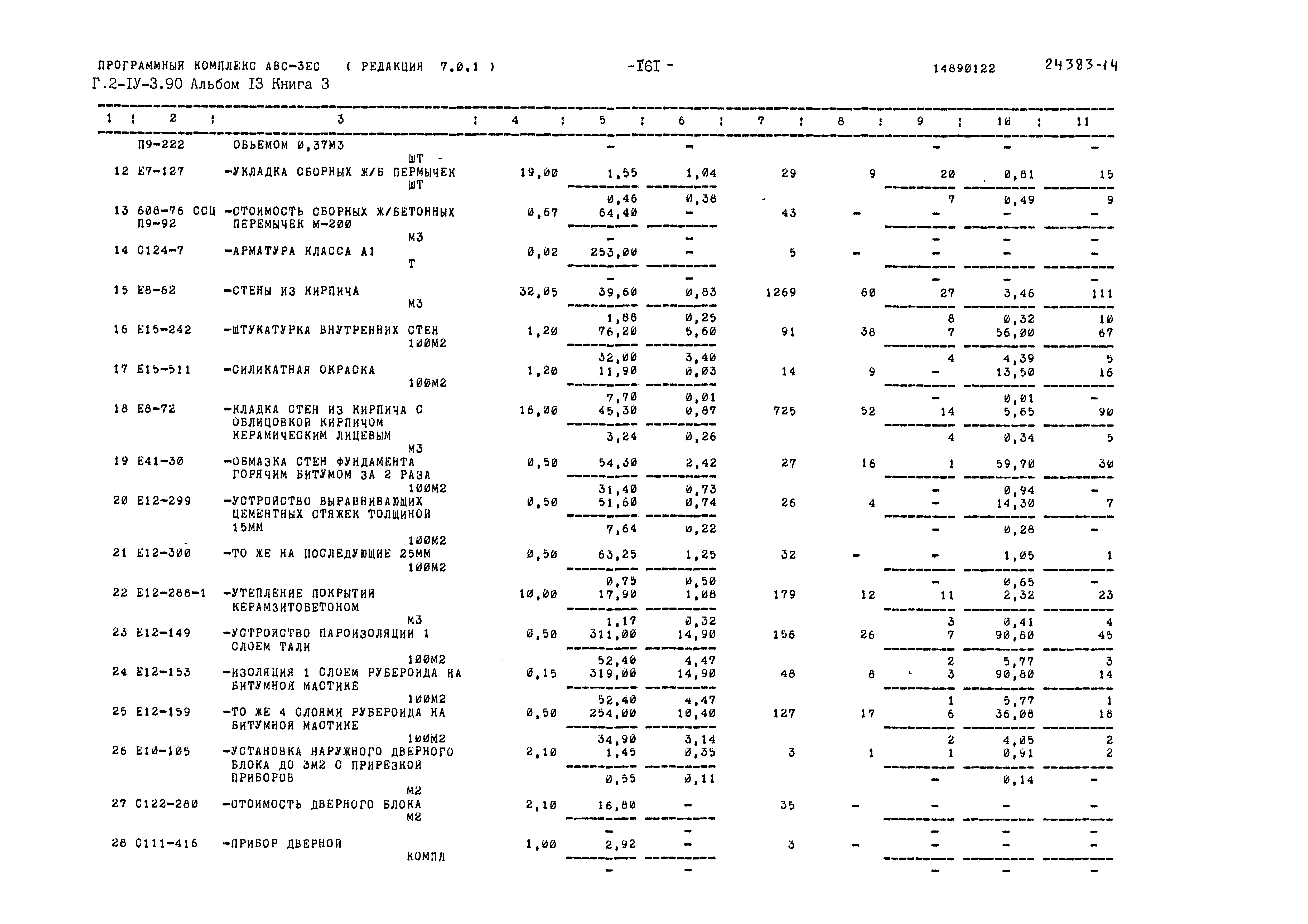 Типовой проект Г.2-IV-3.90