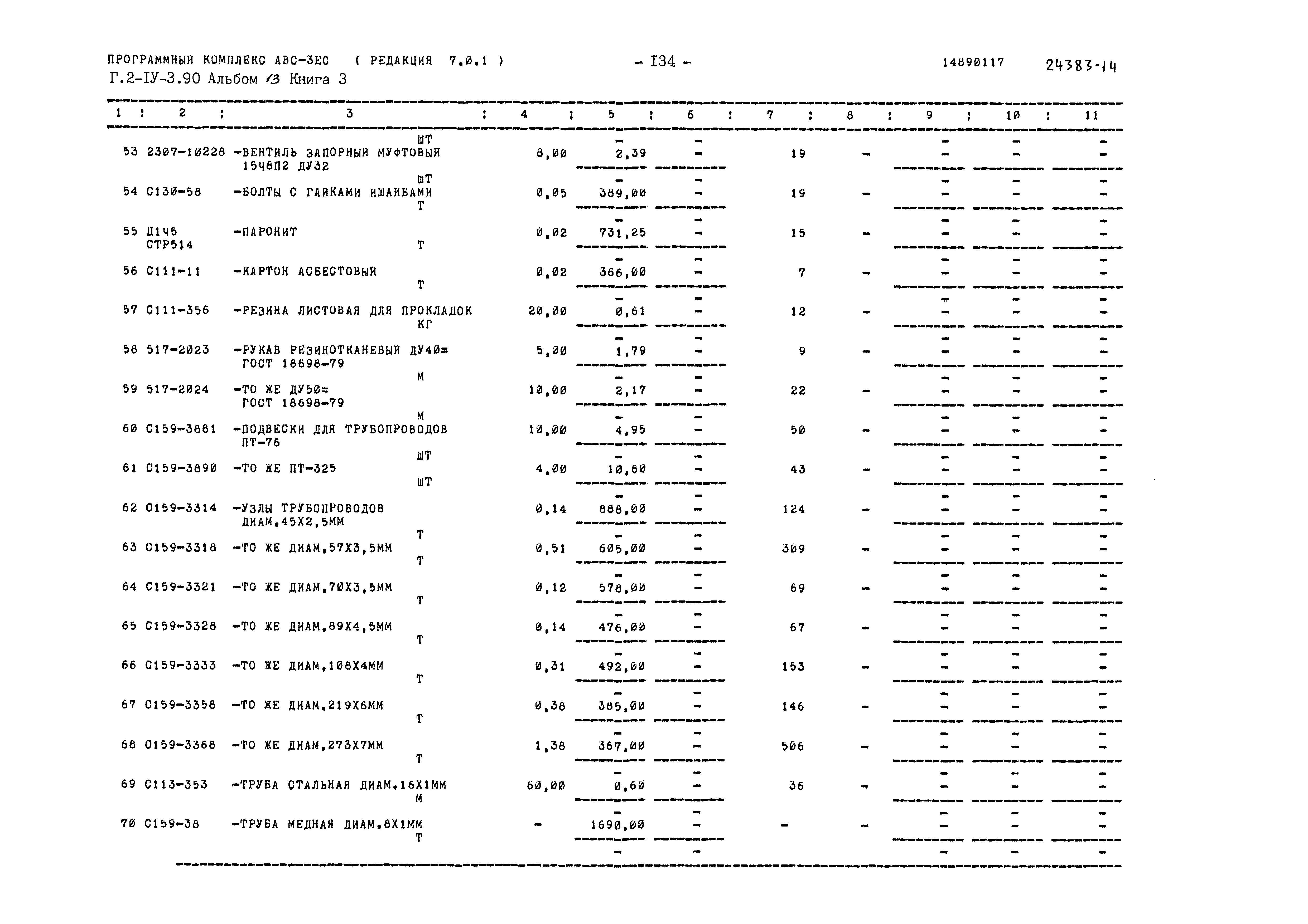 Типовой проект Г.2-IV-3.90