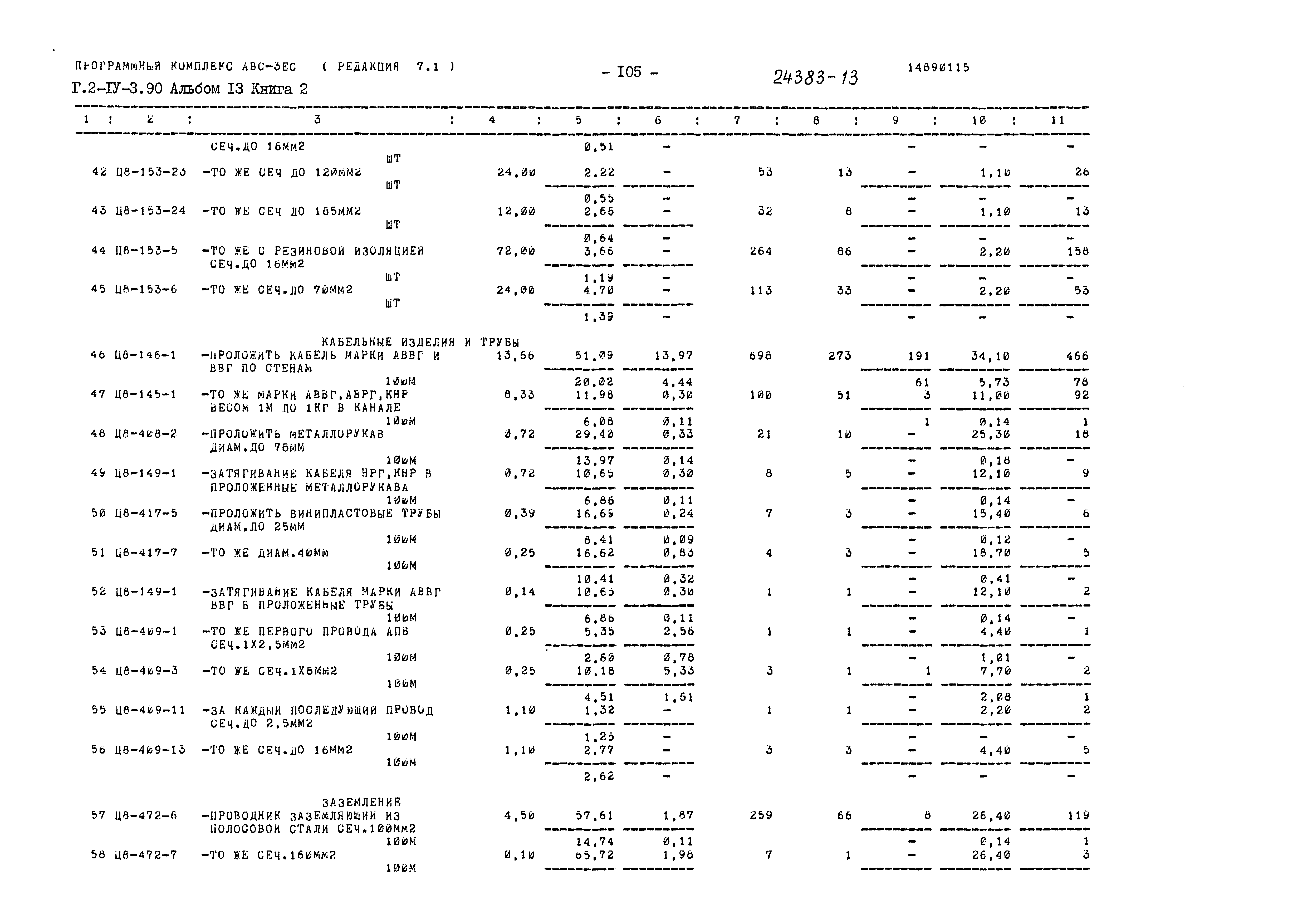 Типовой проект Г.2-IV-3.90