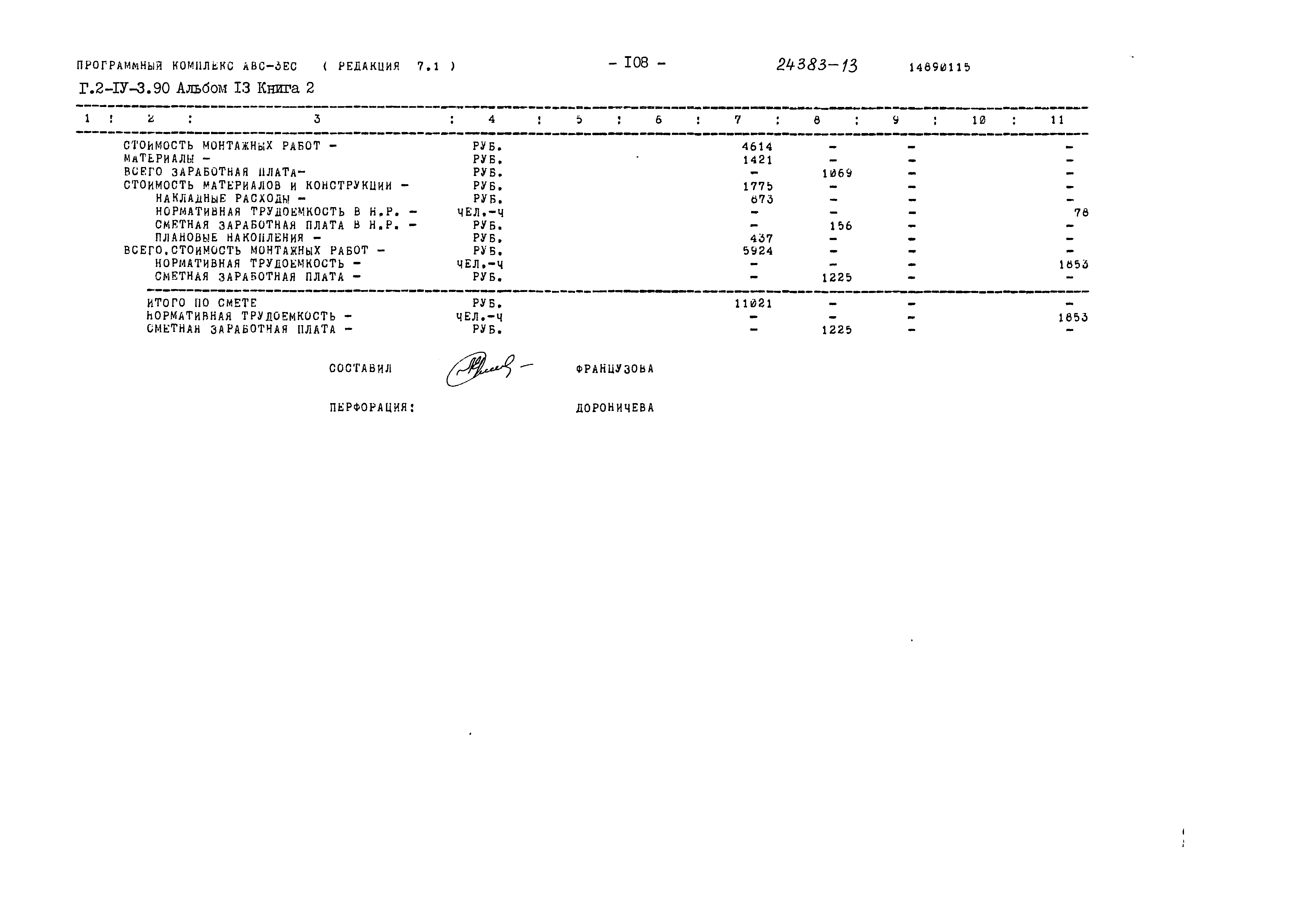 Типовой проект Г.2-IV-3.90