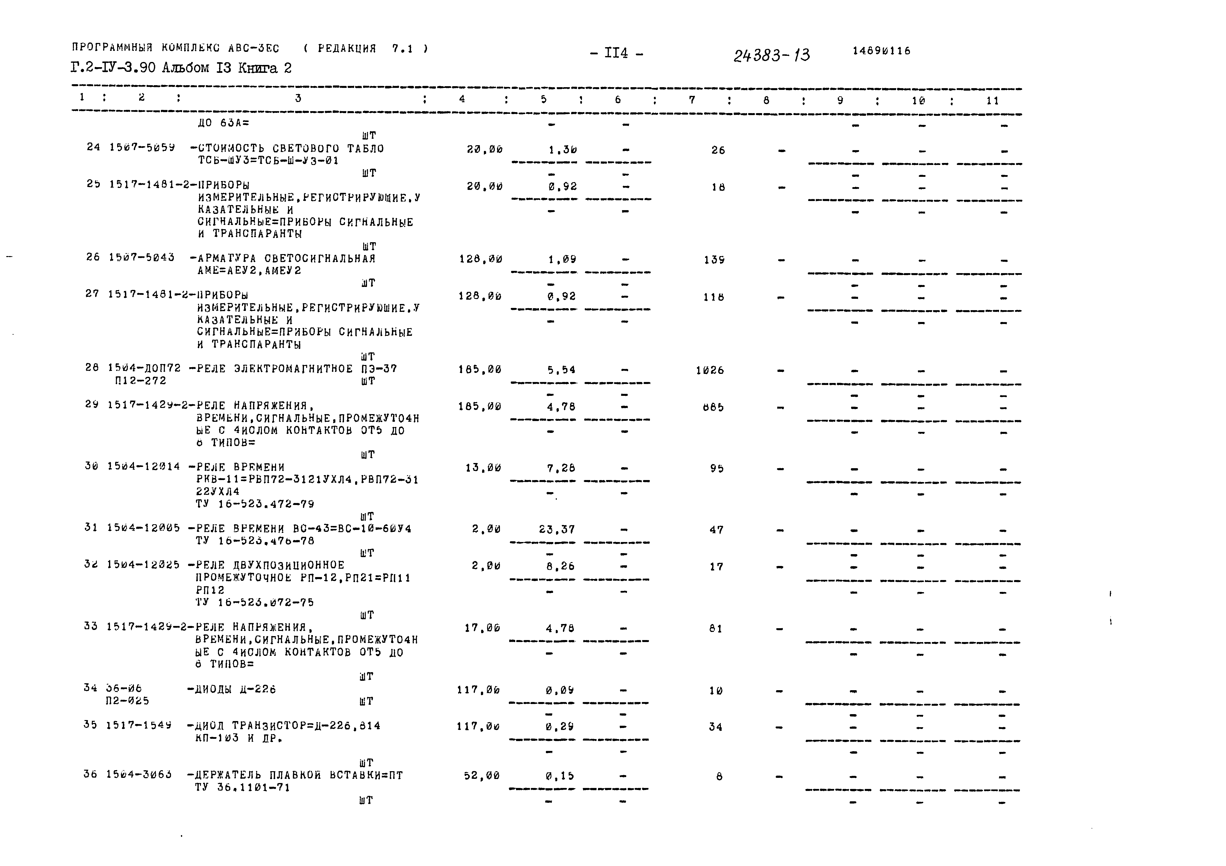 Типовой проект Г.2-IV-3.90