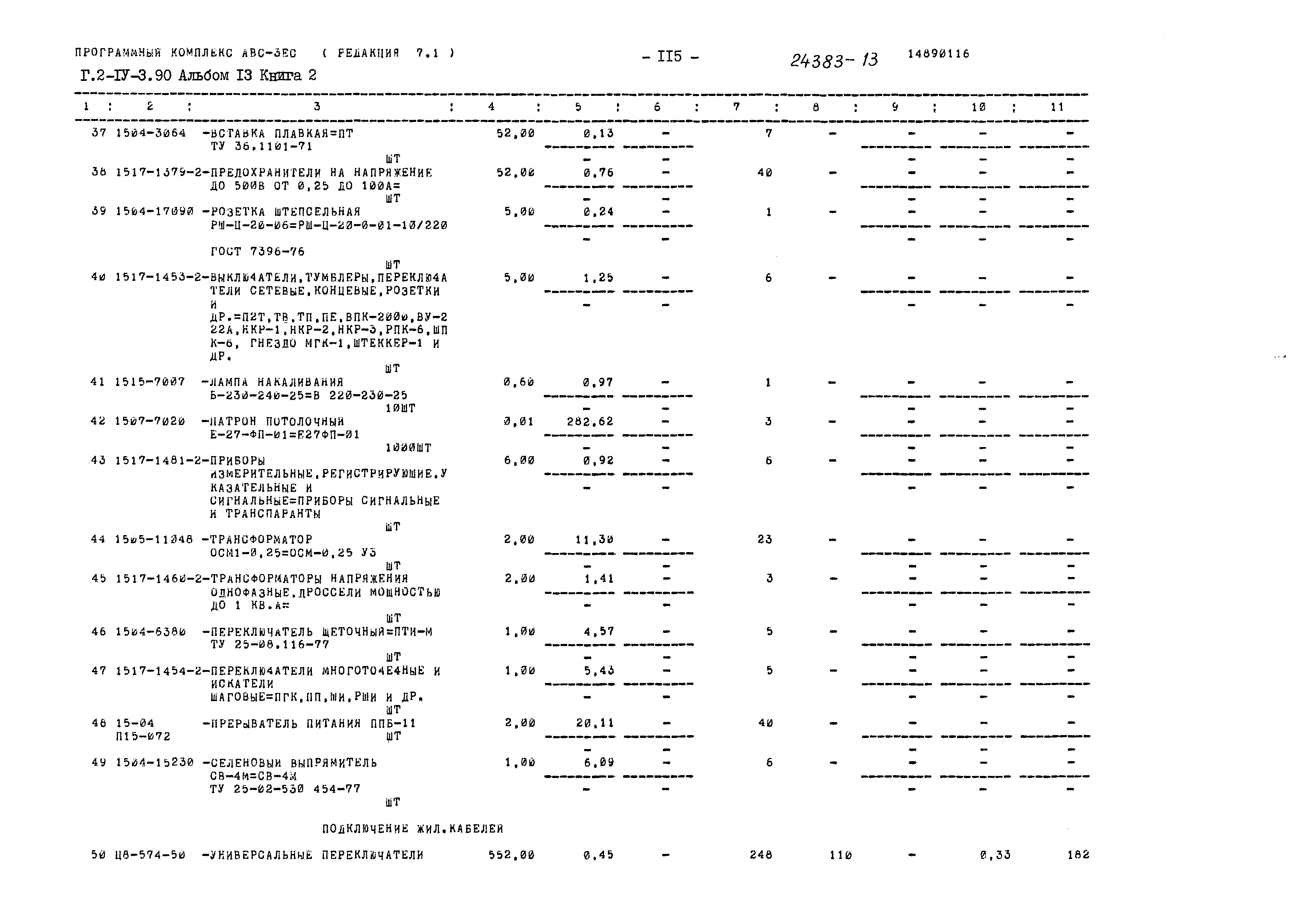 Типовой проект Г.2-IV-3.90