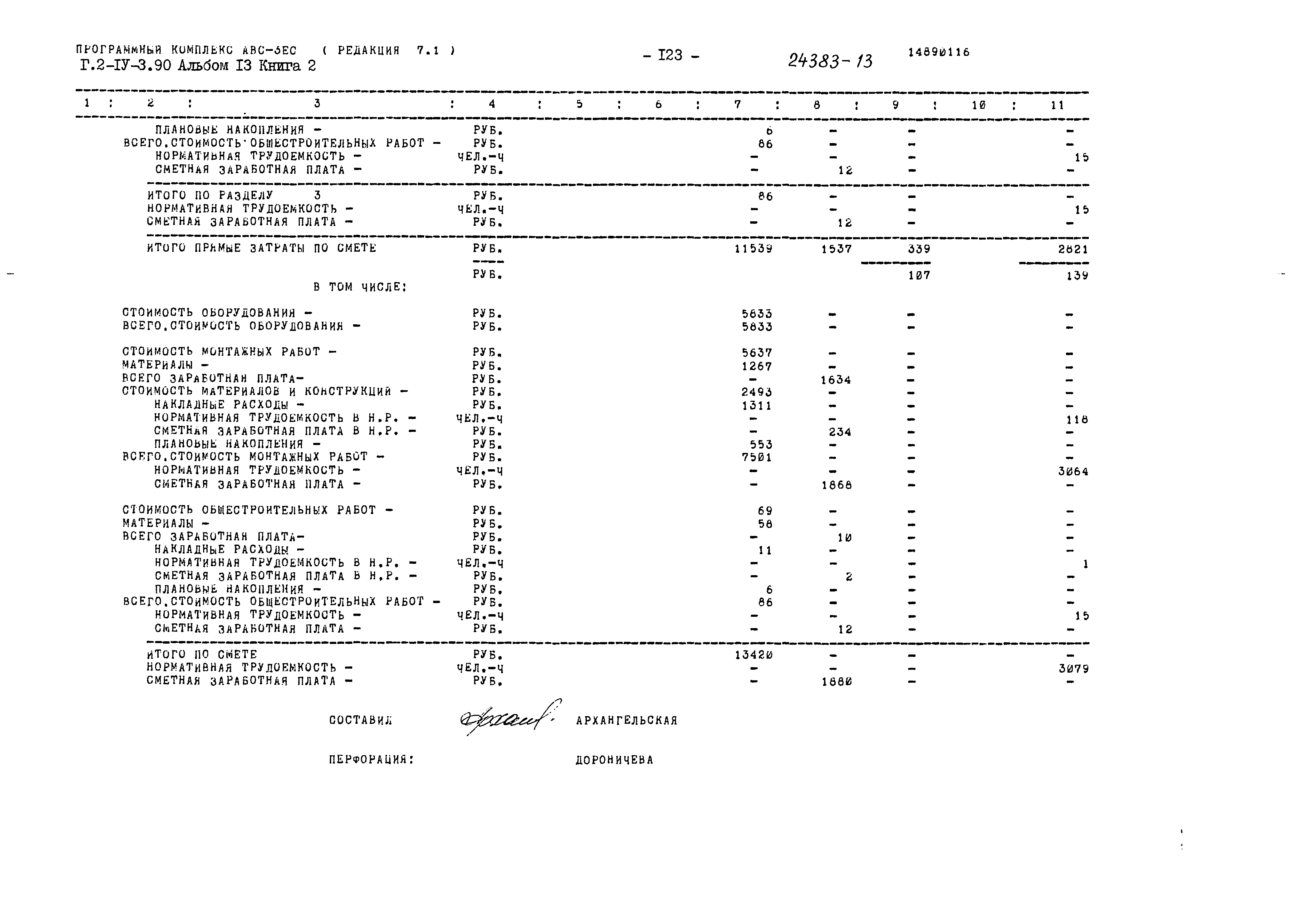 Типовой проект Г.2-IV-3.90