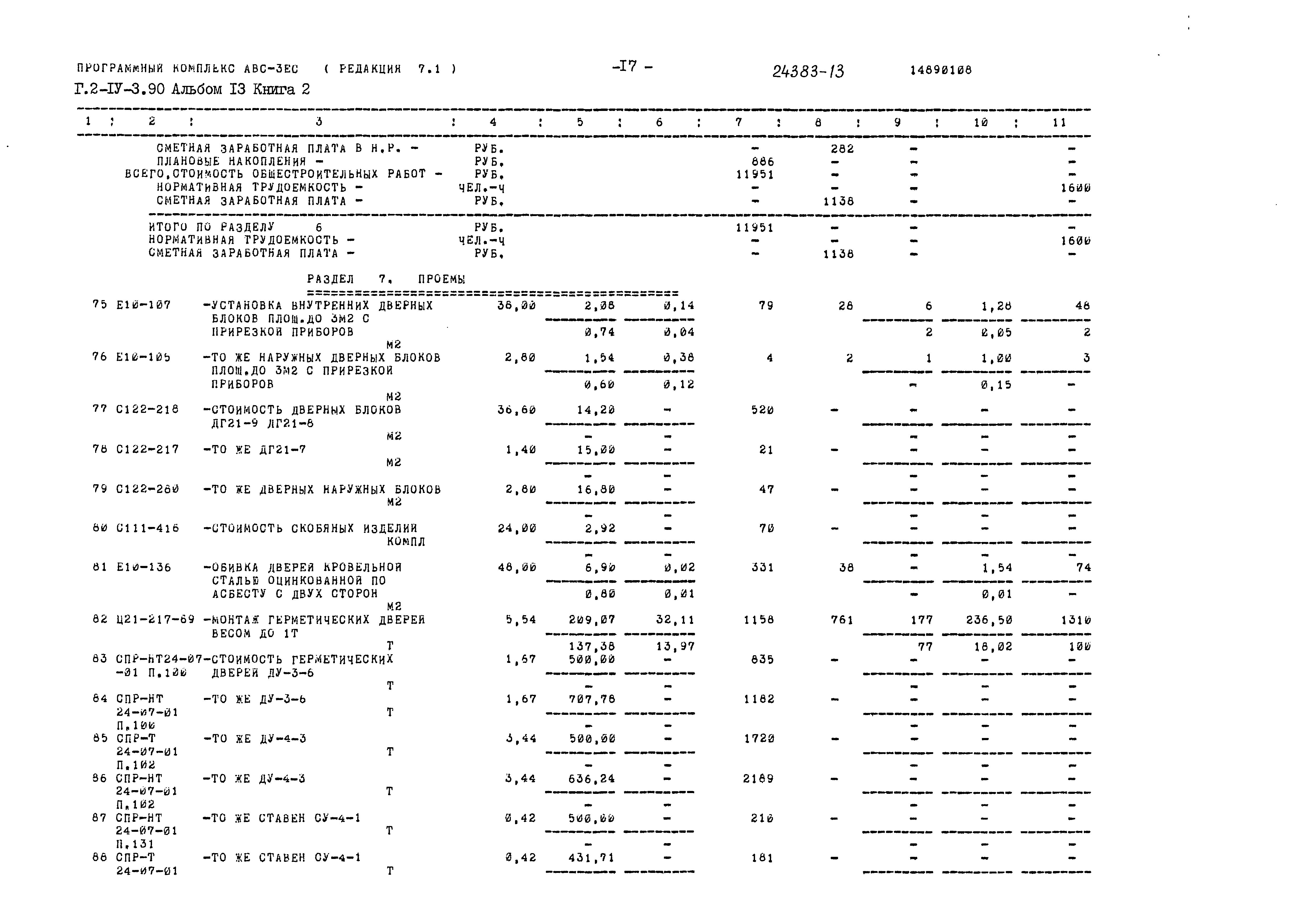 Типовой проект Г.2-IV-3.90