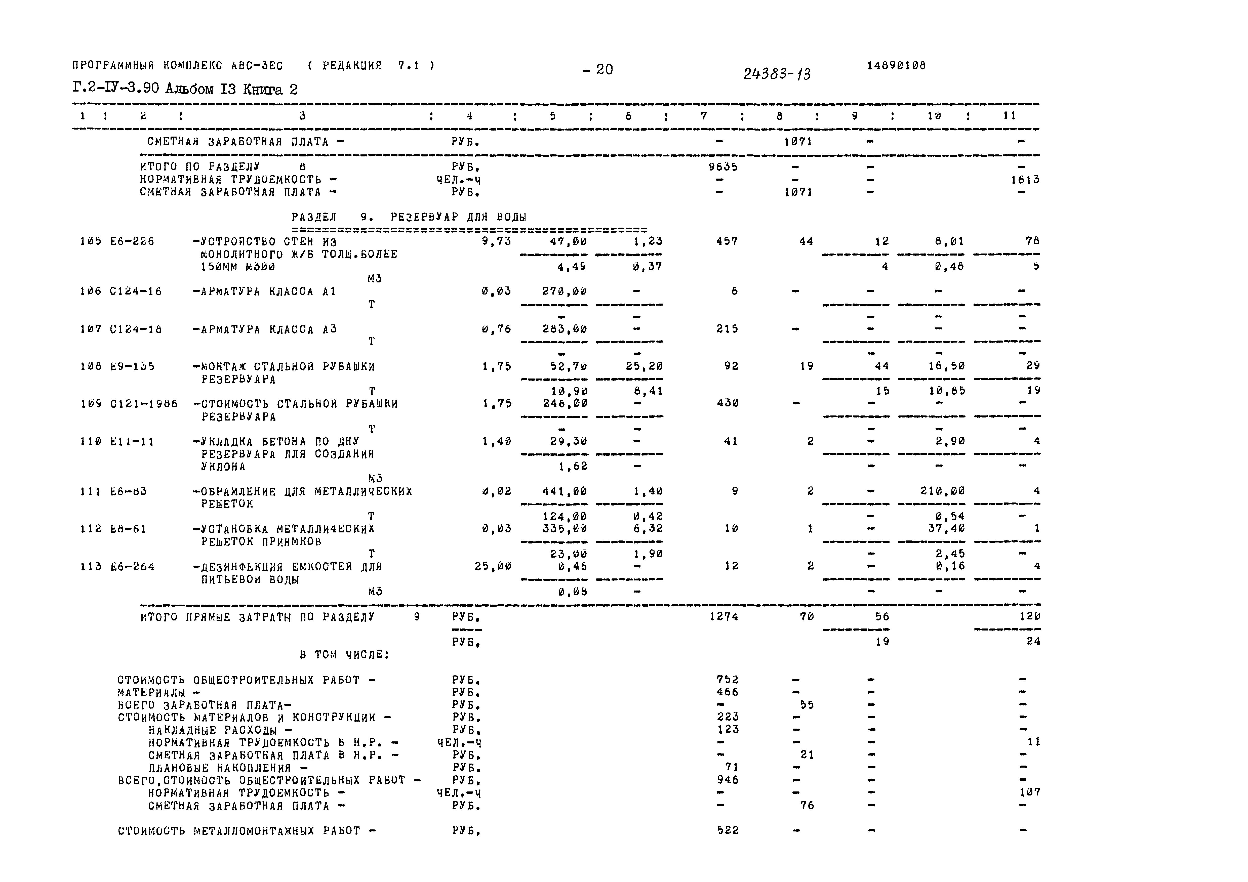 Типовой проект Г.2-IV-3.90