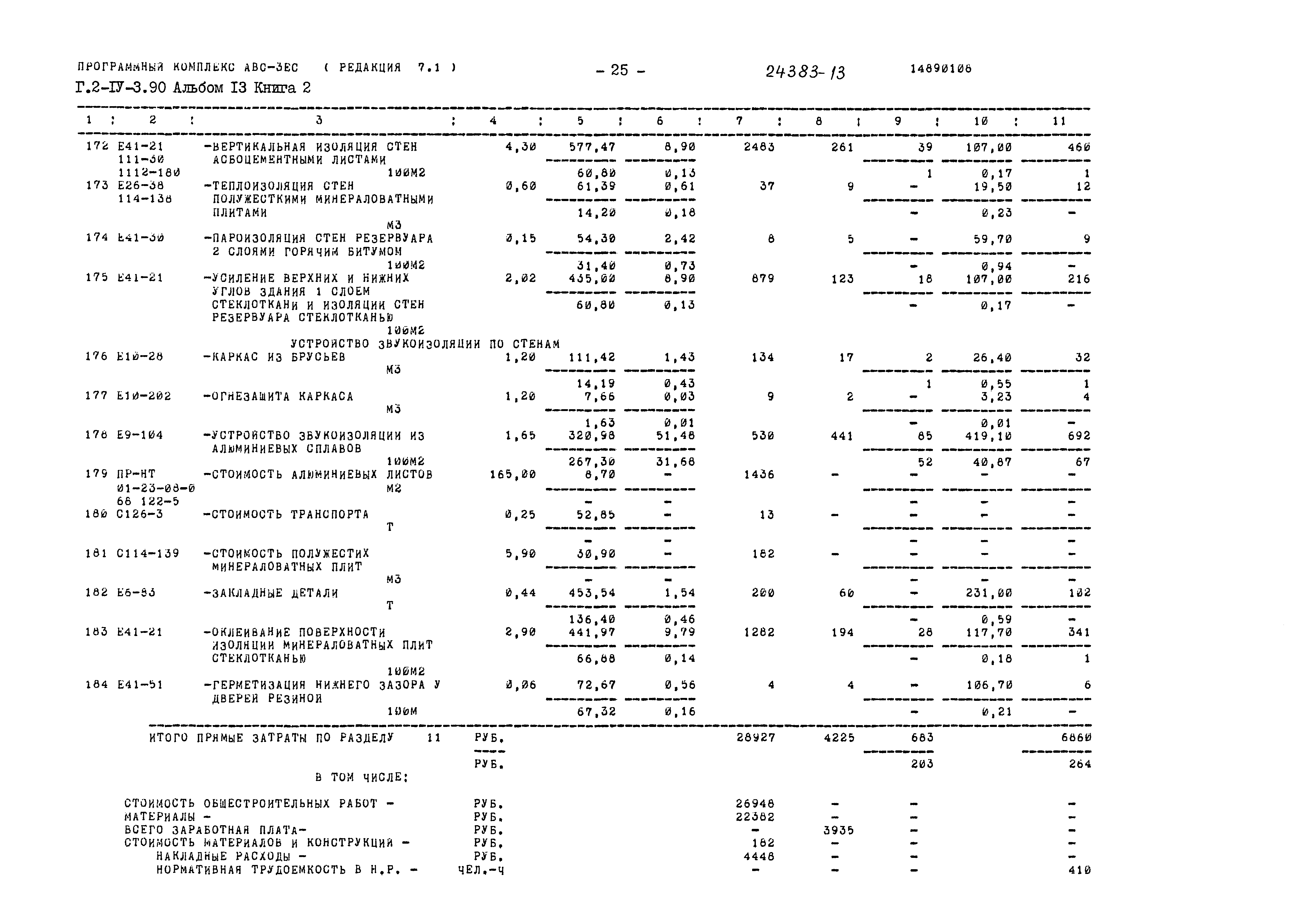 Типовой проект Г.2-IV-3.90