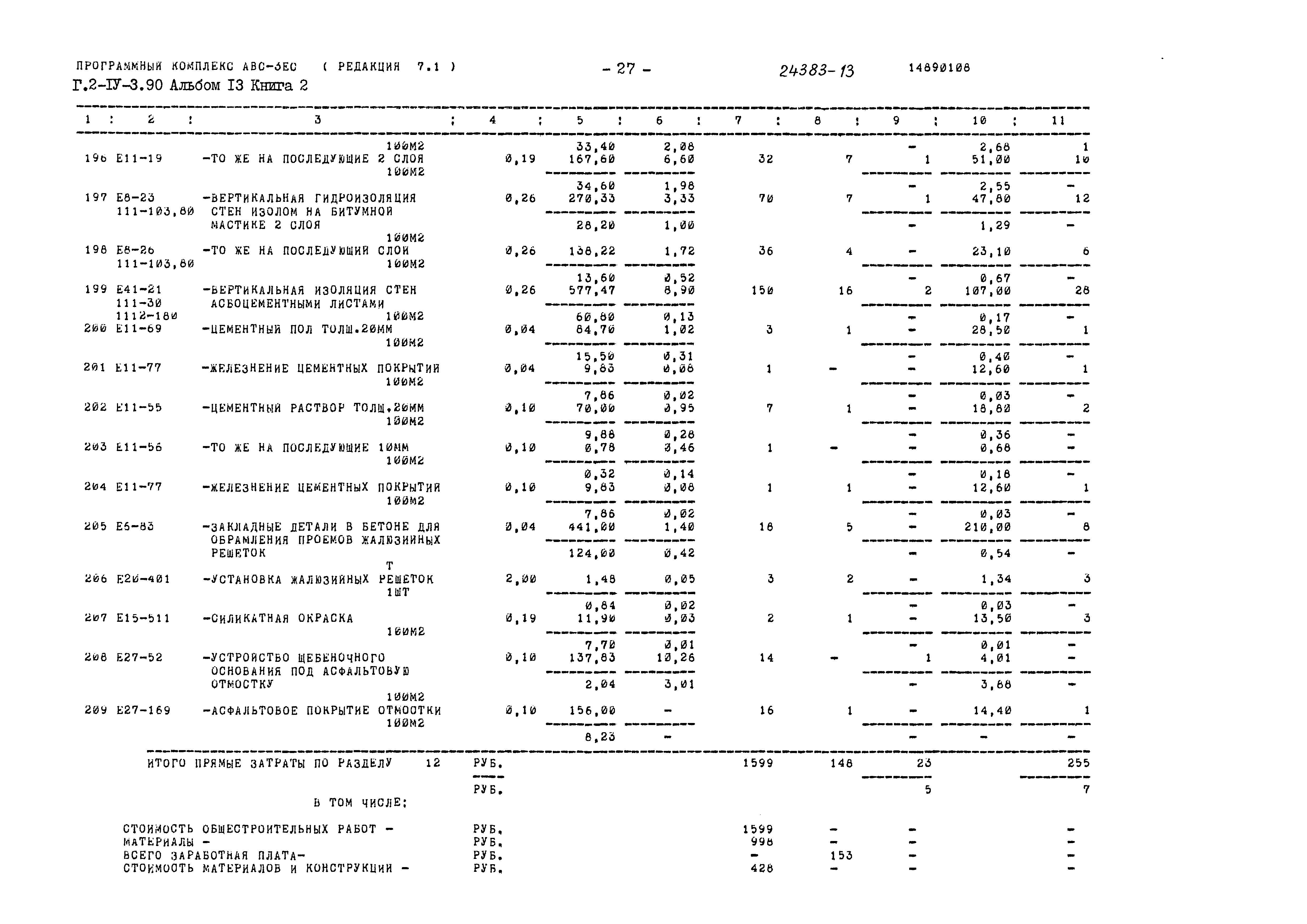 Типовой проект Г.2-IV-3.90