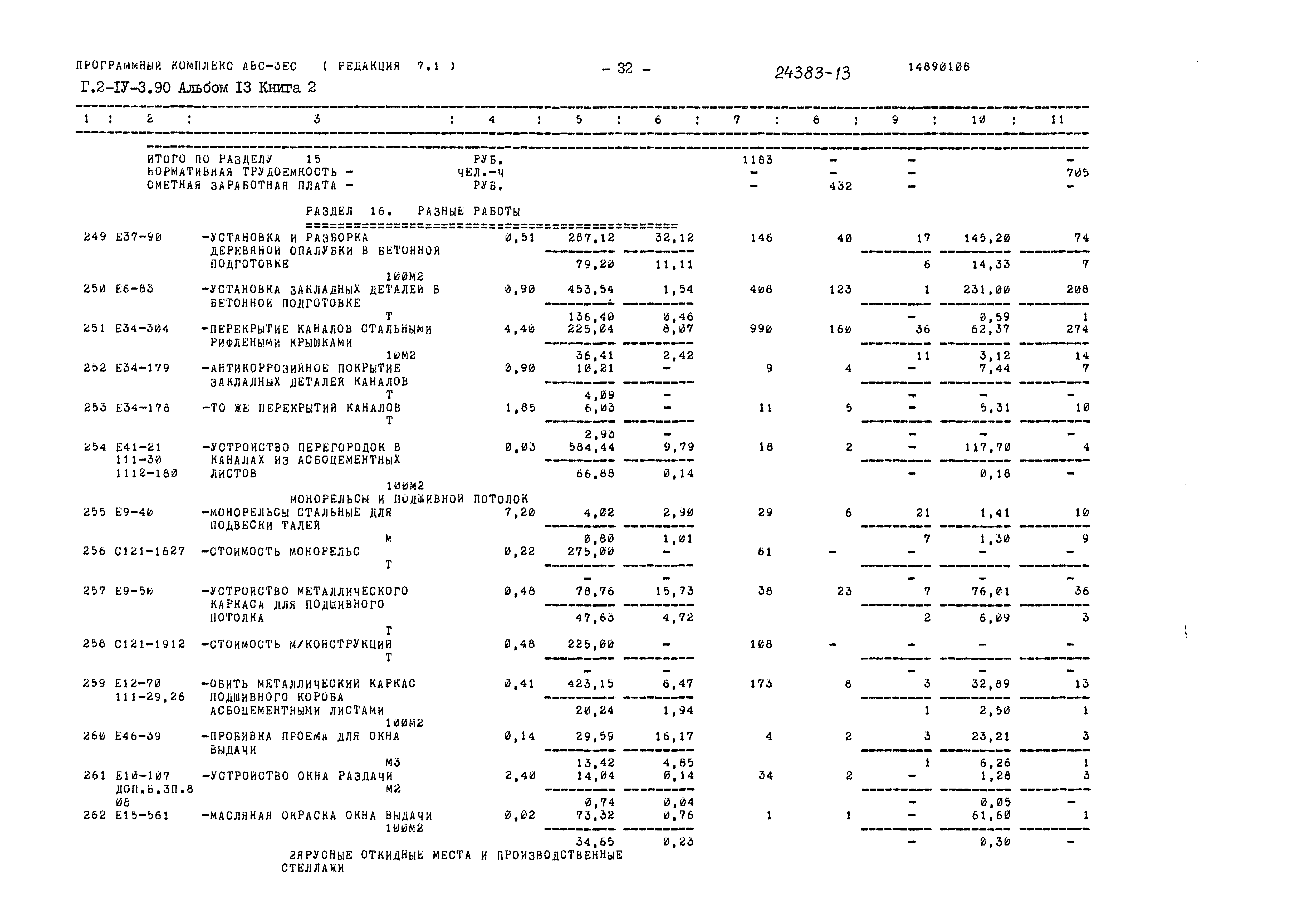 Типовой проект Г.2-IV-3.90