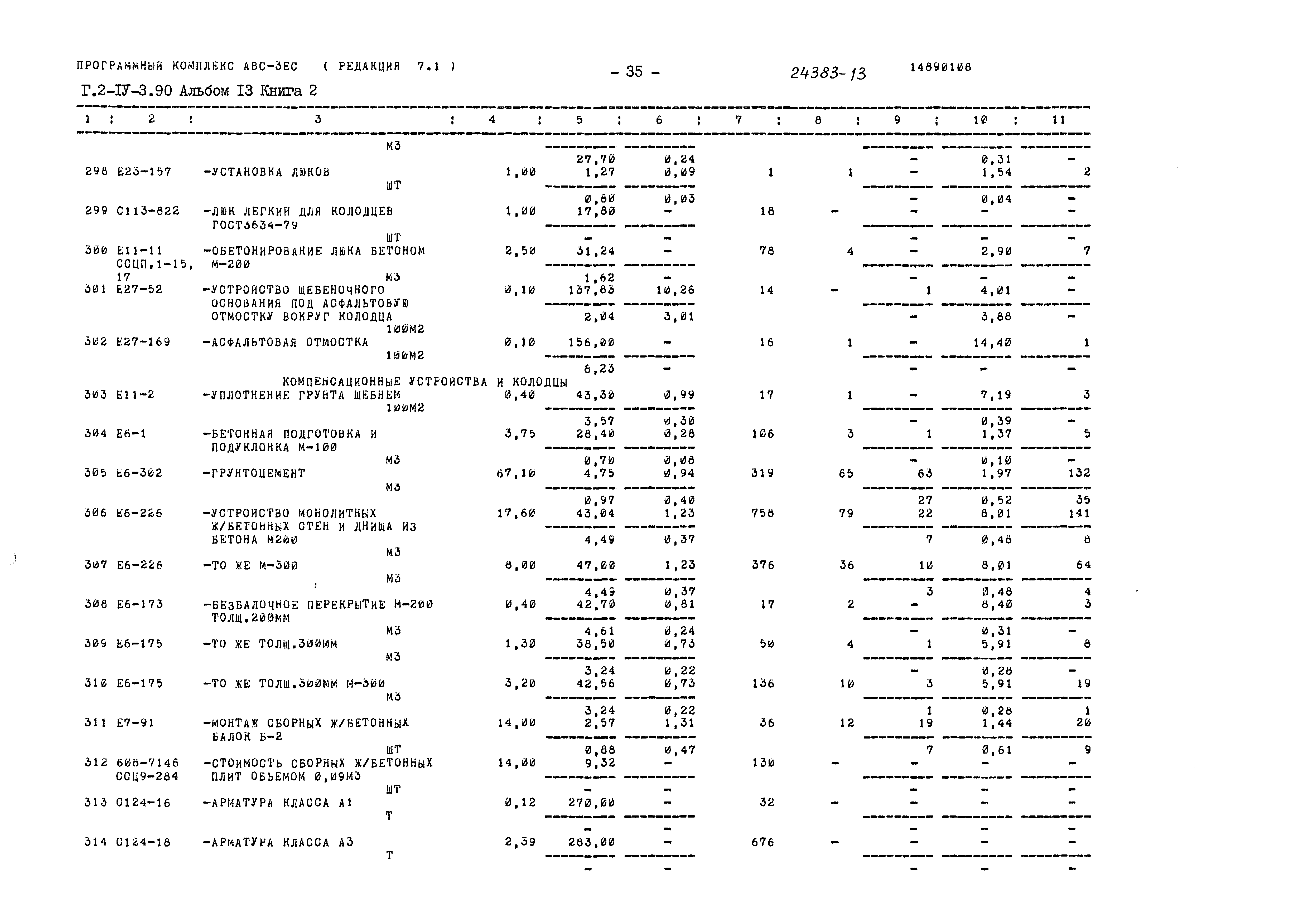 Типовой проект Г.2-IV-3.90