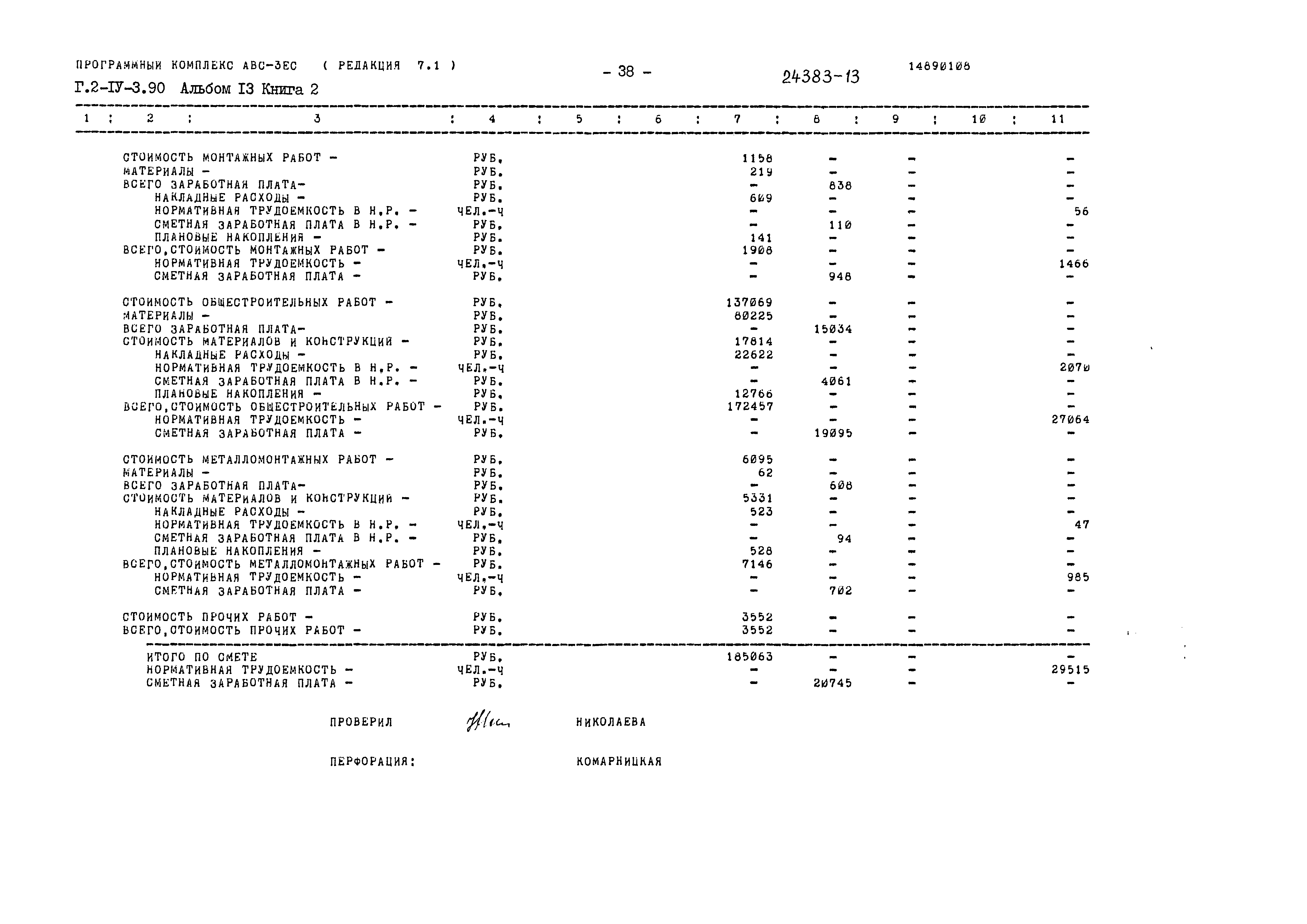 Типовой проект Г.2-IV-3.90