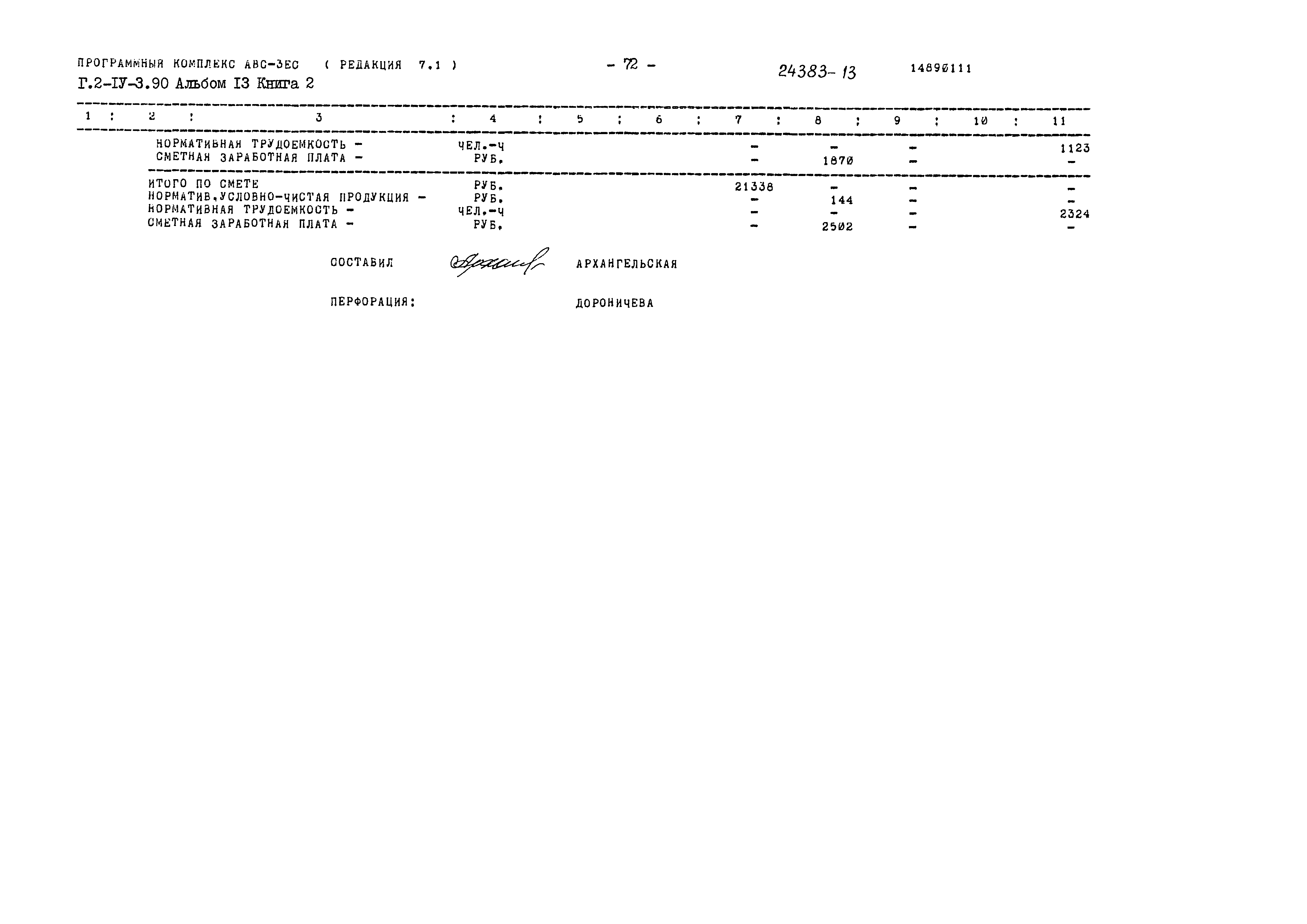 Типовой проект Г.2-IV-3.90