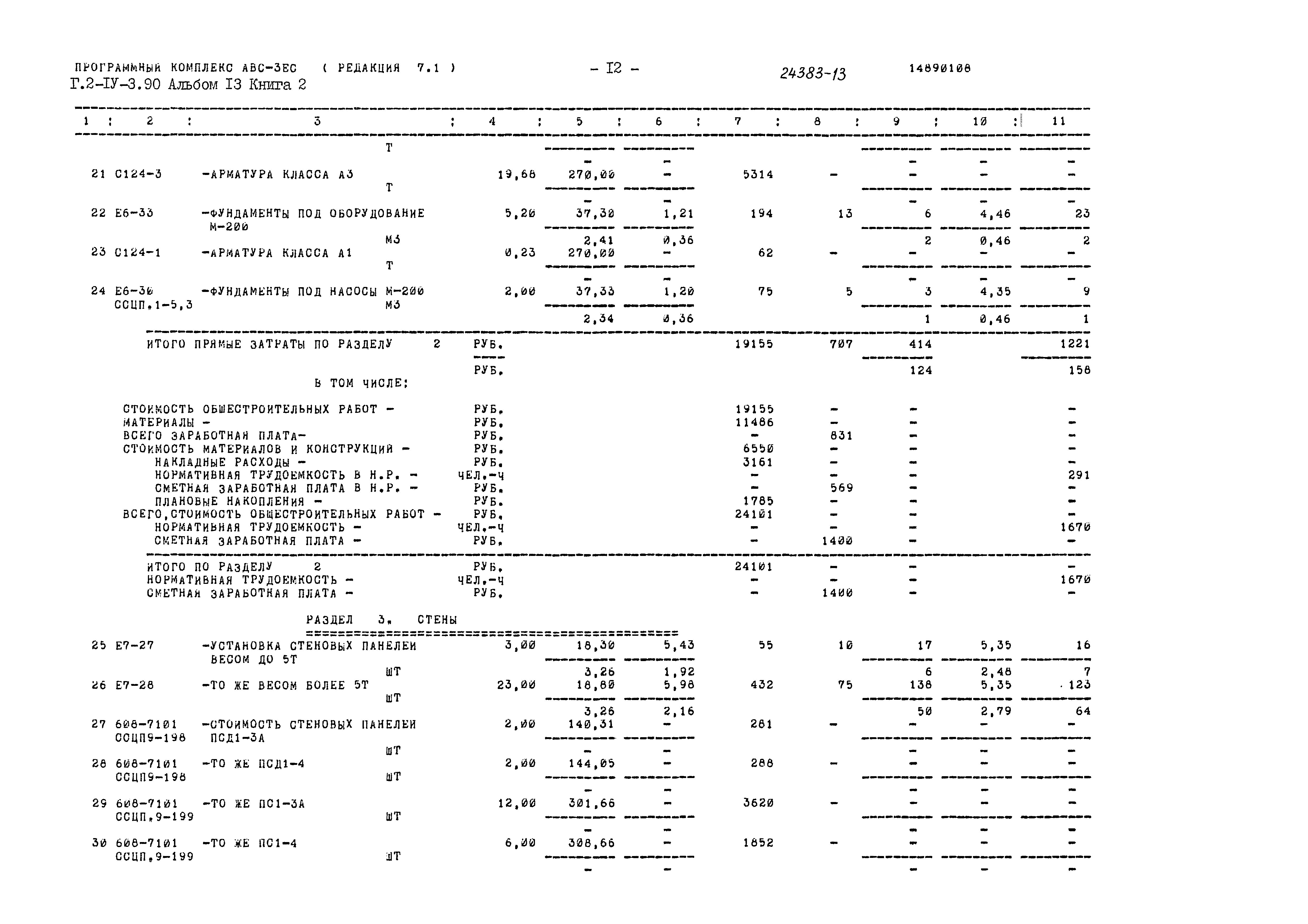 Типовой проект Г.2-IV-3.90