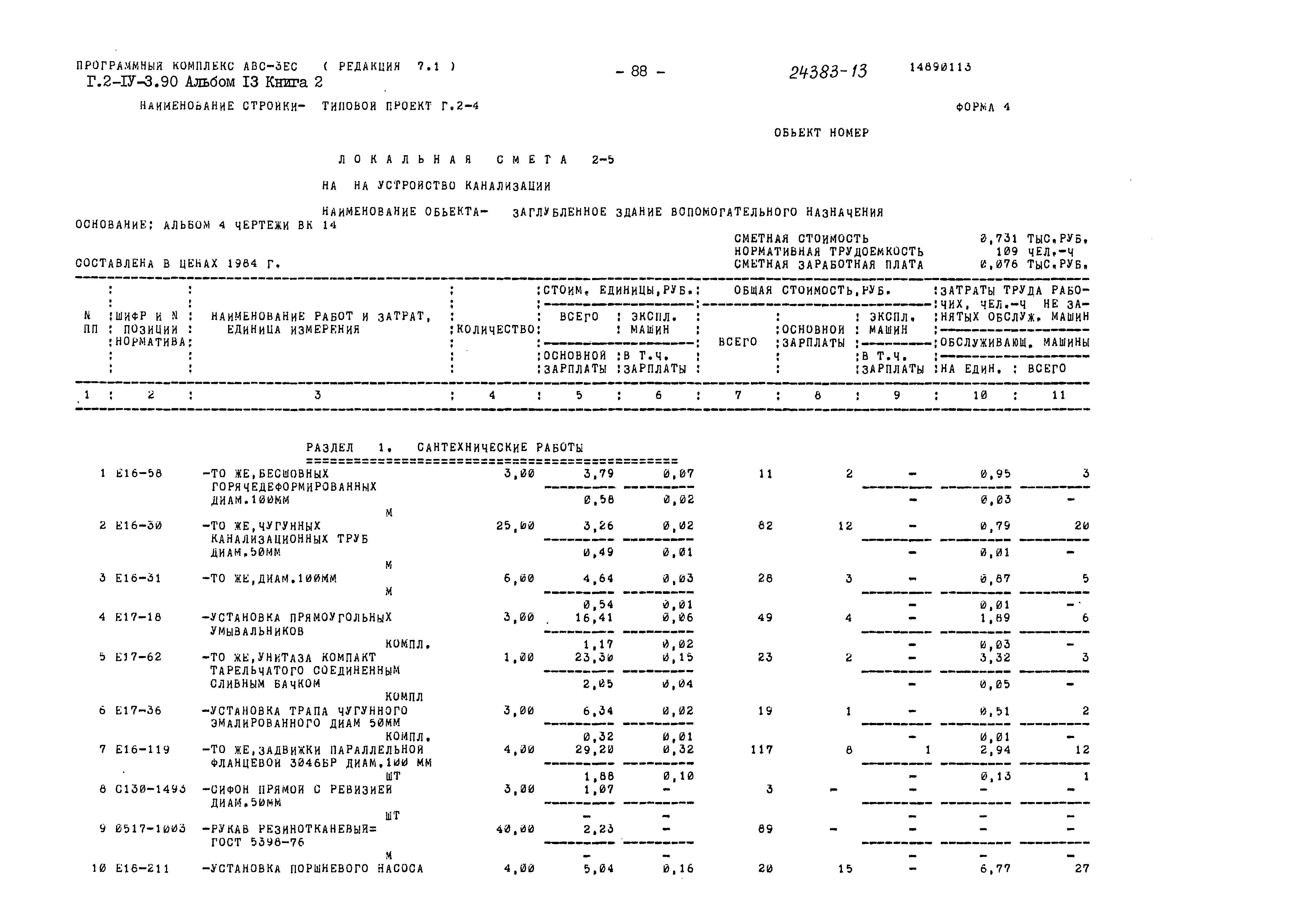 Типовой проект Г.2-IV-3.90