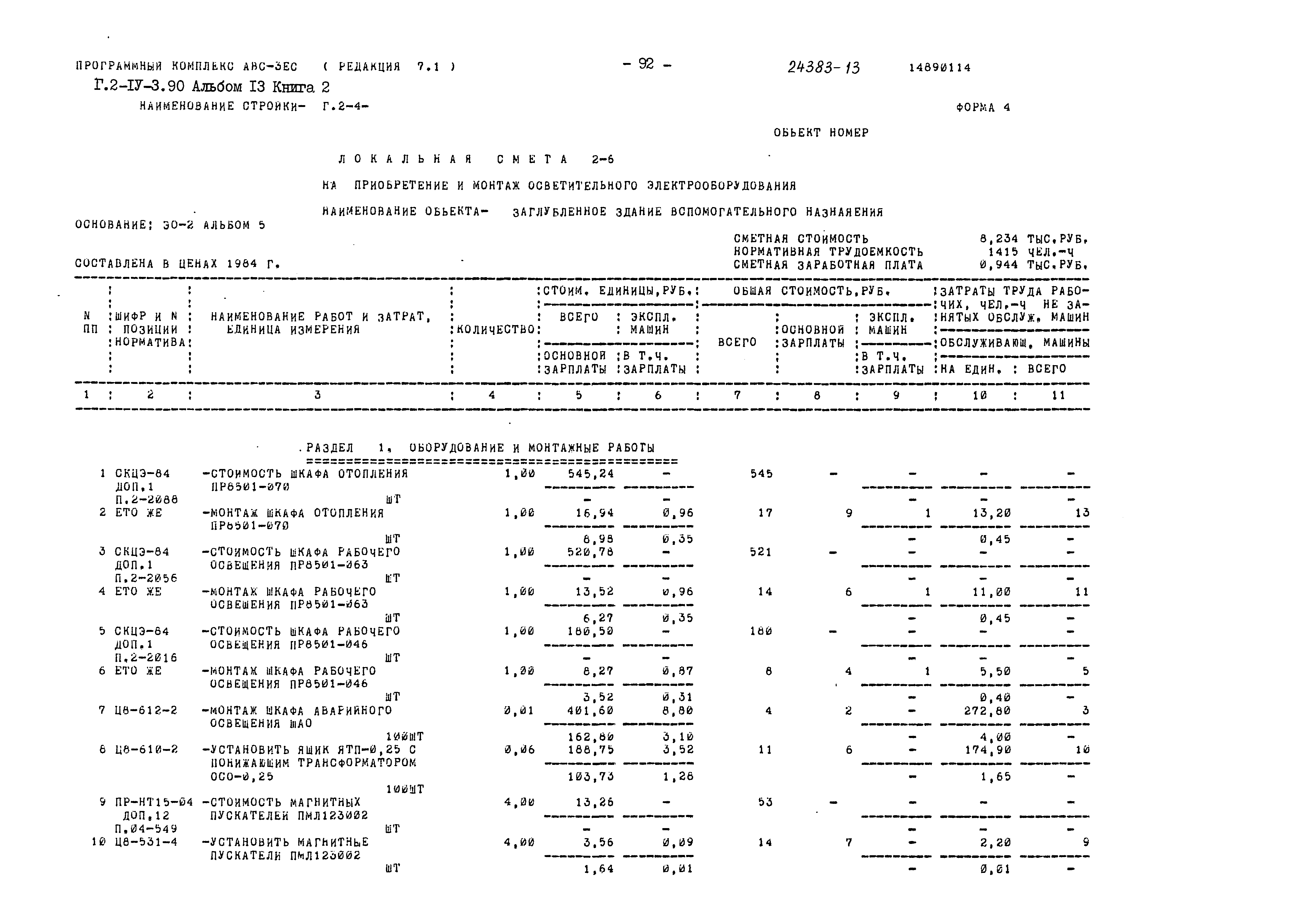 Типовой проект Г.2-IV-3.90