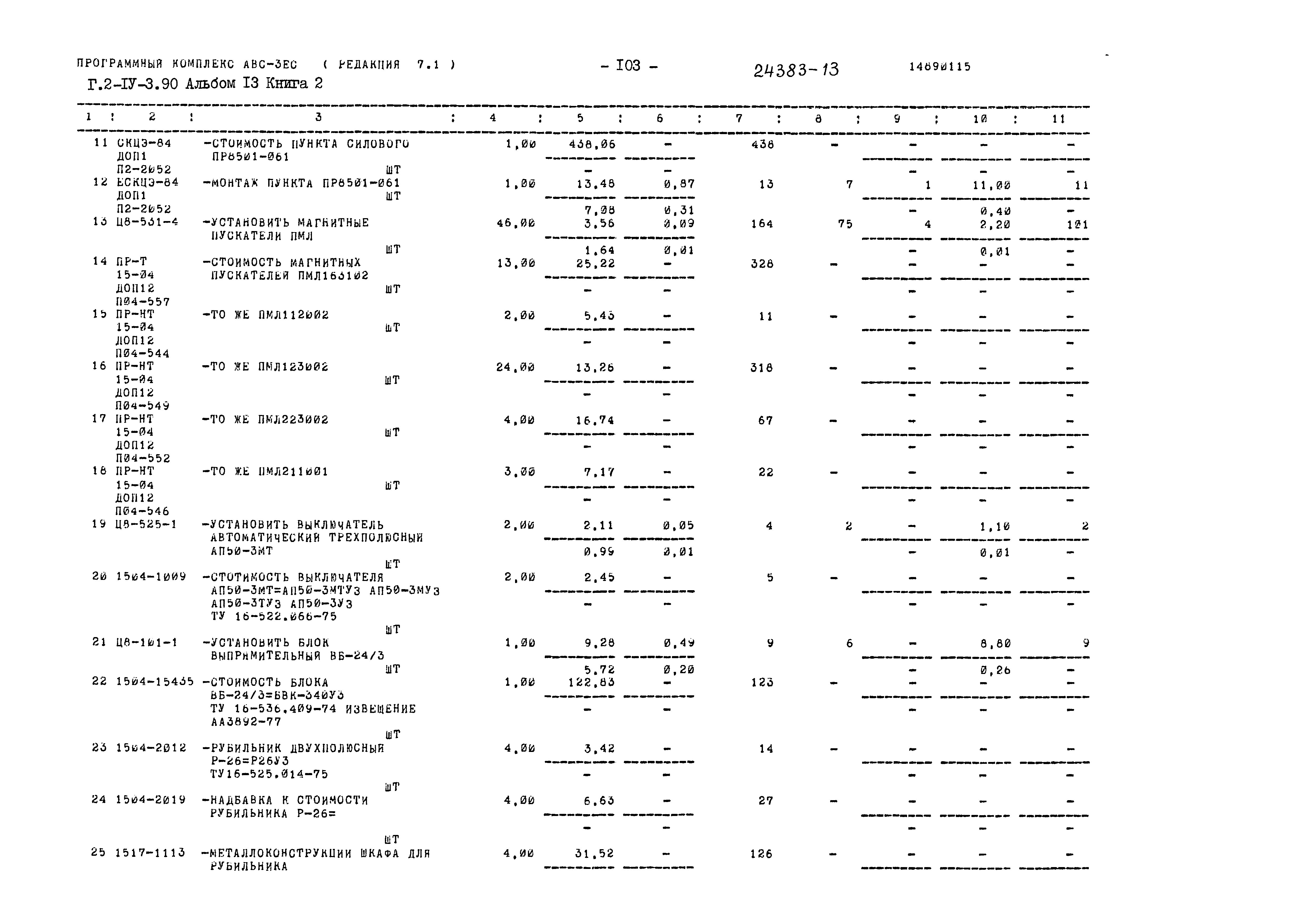 Типовой проект Г.2-IV-3.90