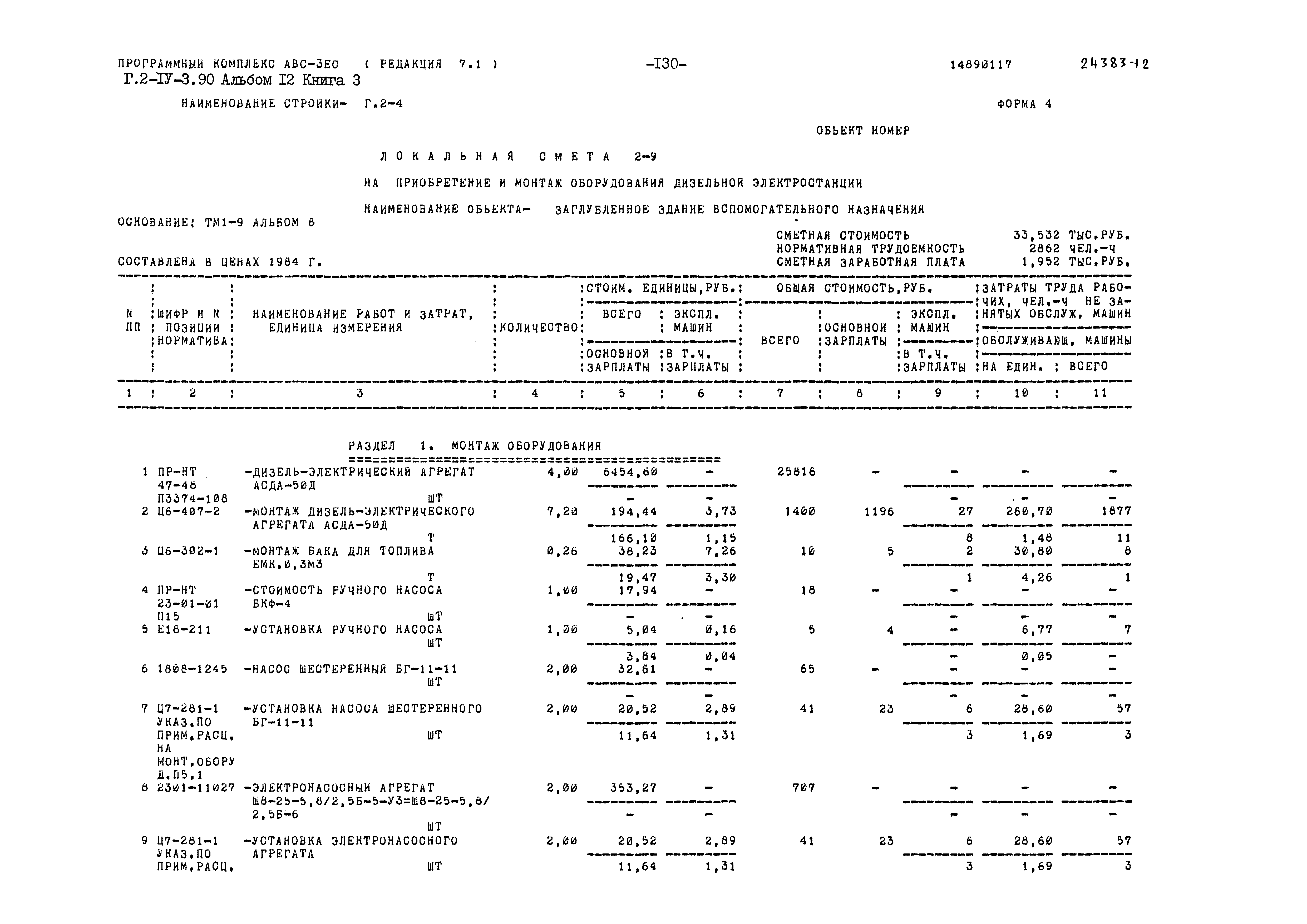 Типовой проект Г.2-IV-3.90