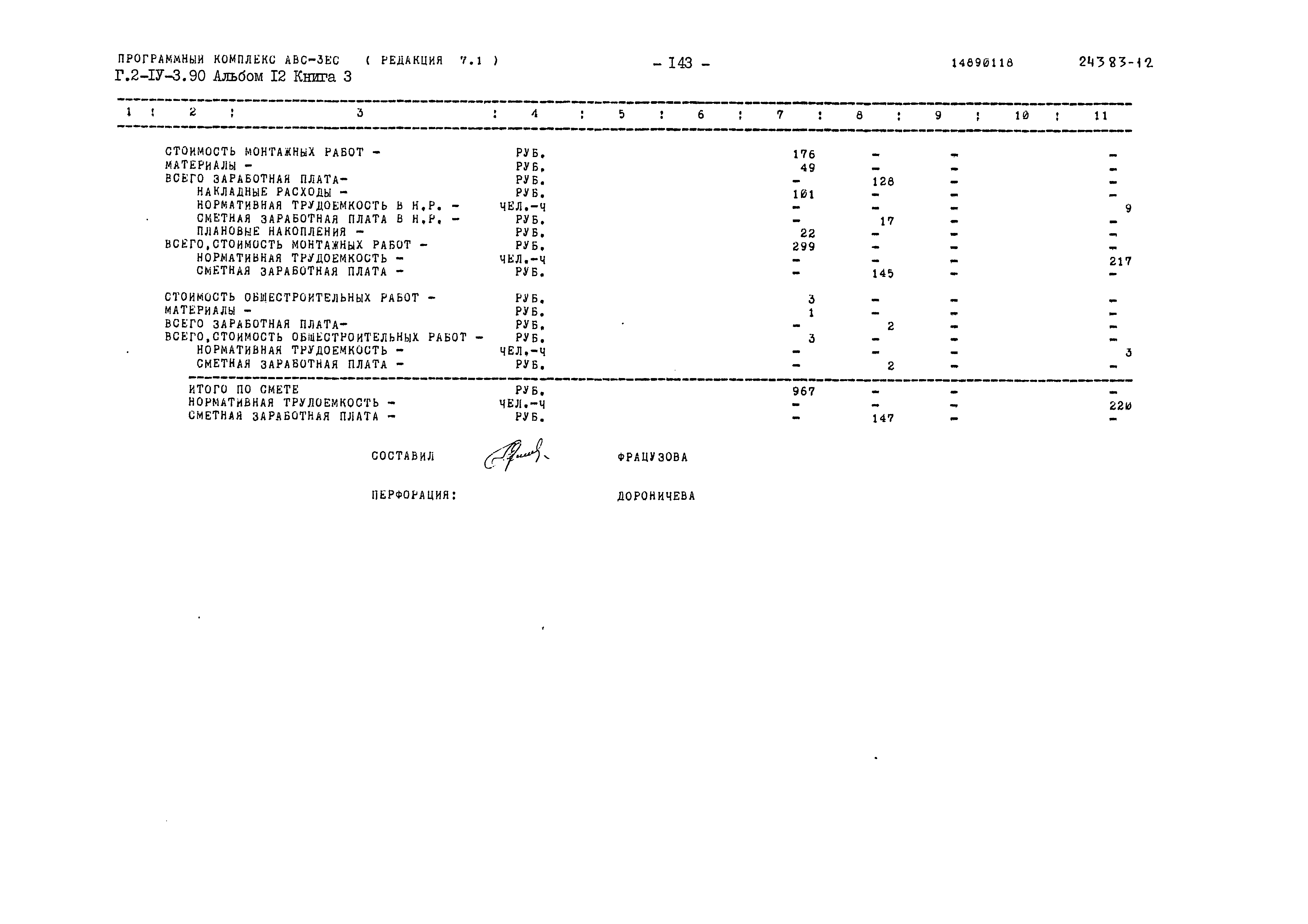 Типовой проект Г.2-IV-3.90