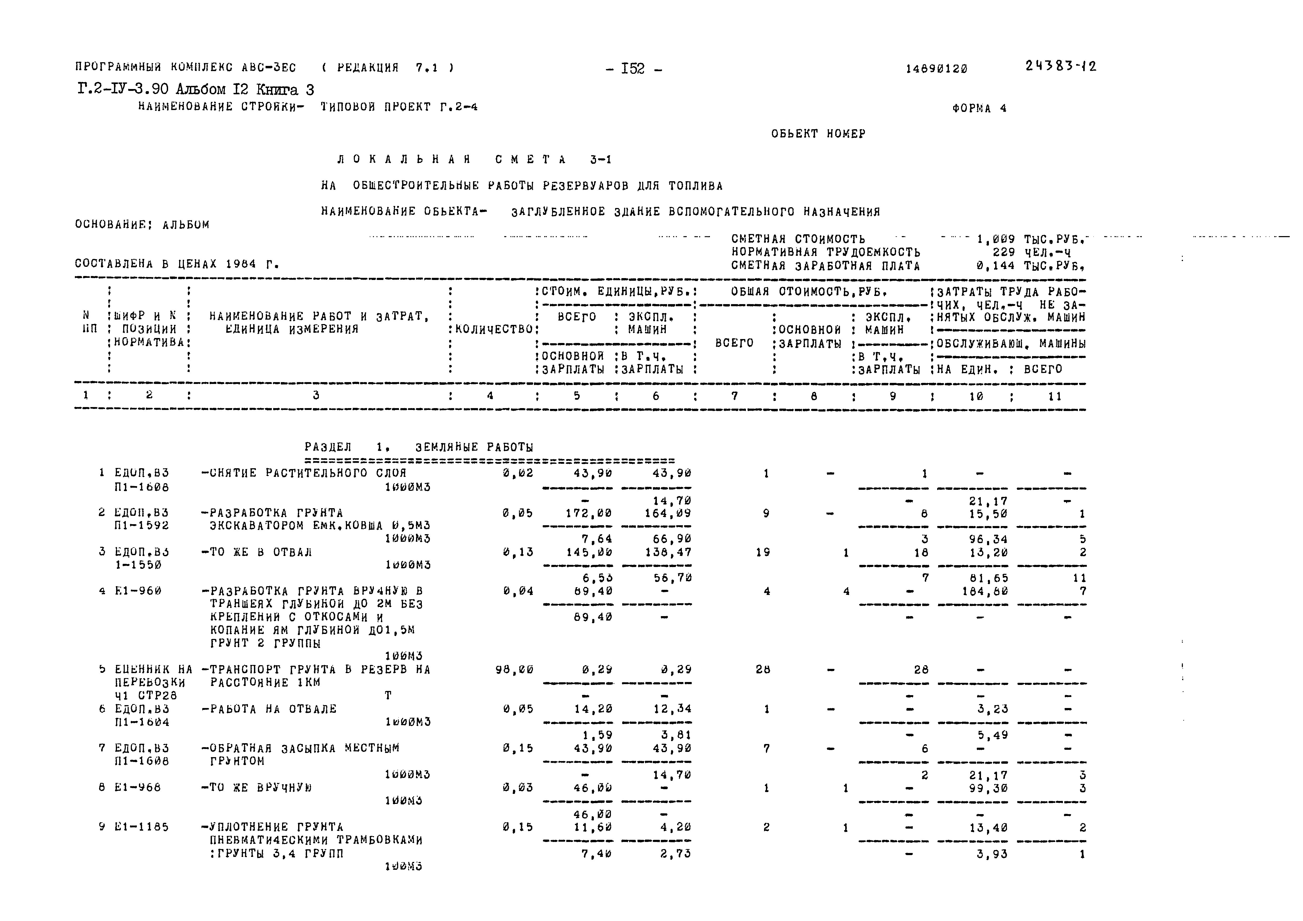 Типовой проект Г.2-IV-3.90