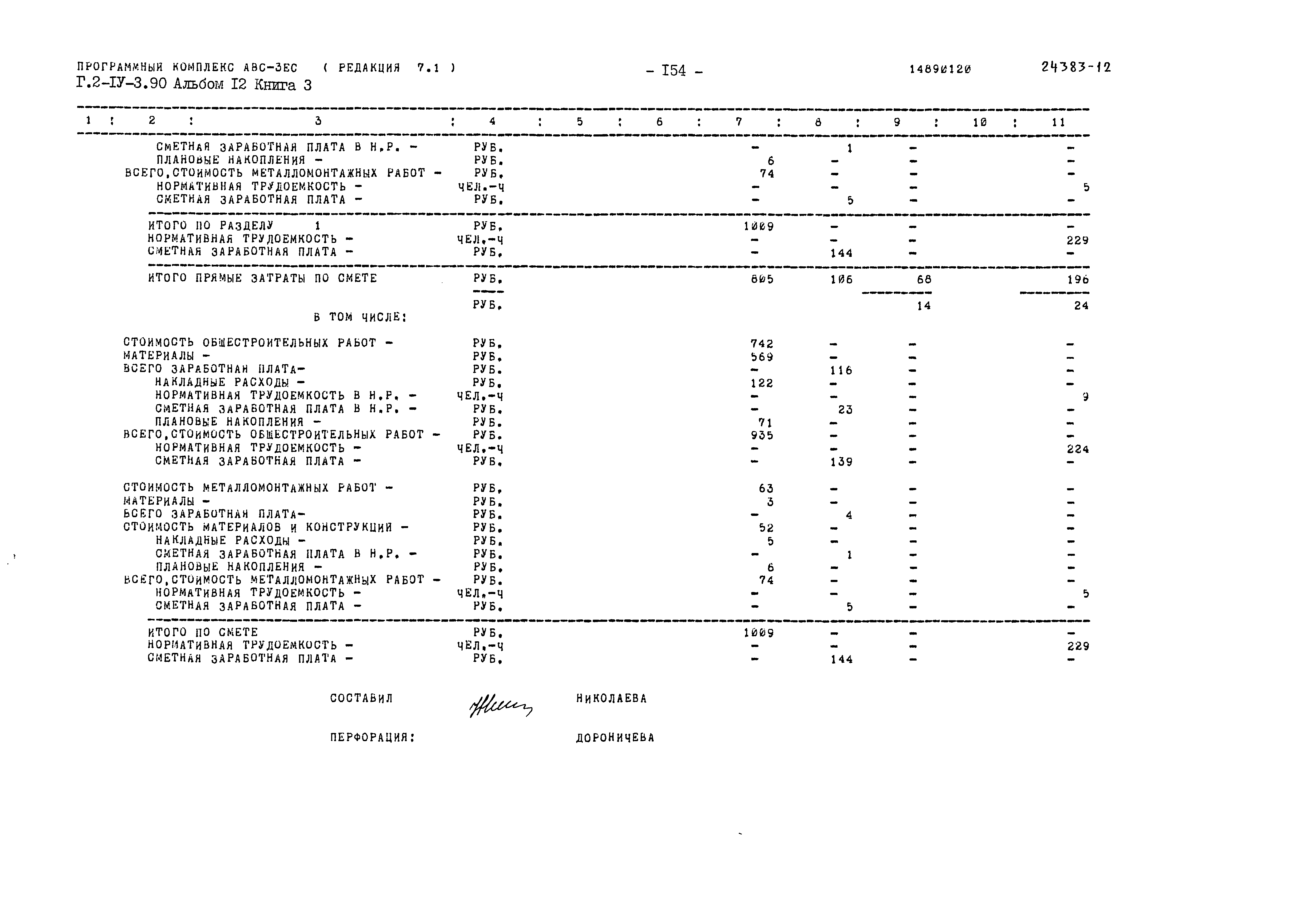 Типовой проект Г.2-IV-3.90