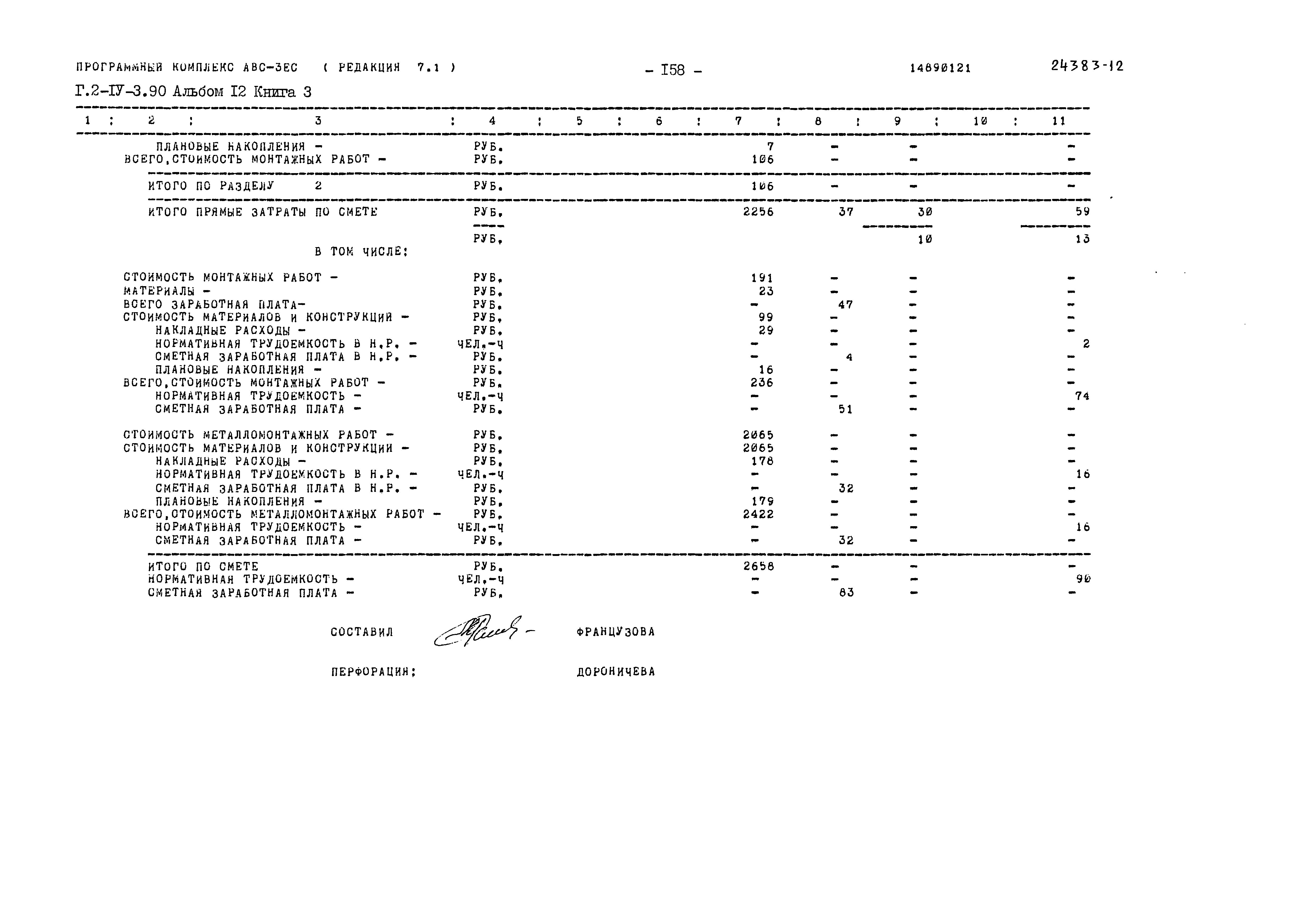 Типовой проект Г.2-IV-3.90