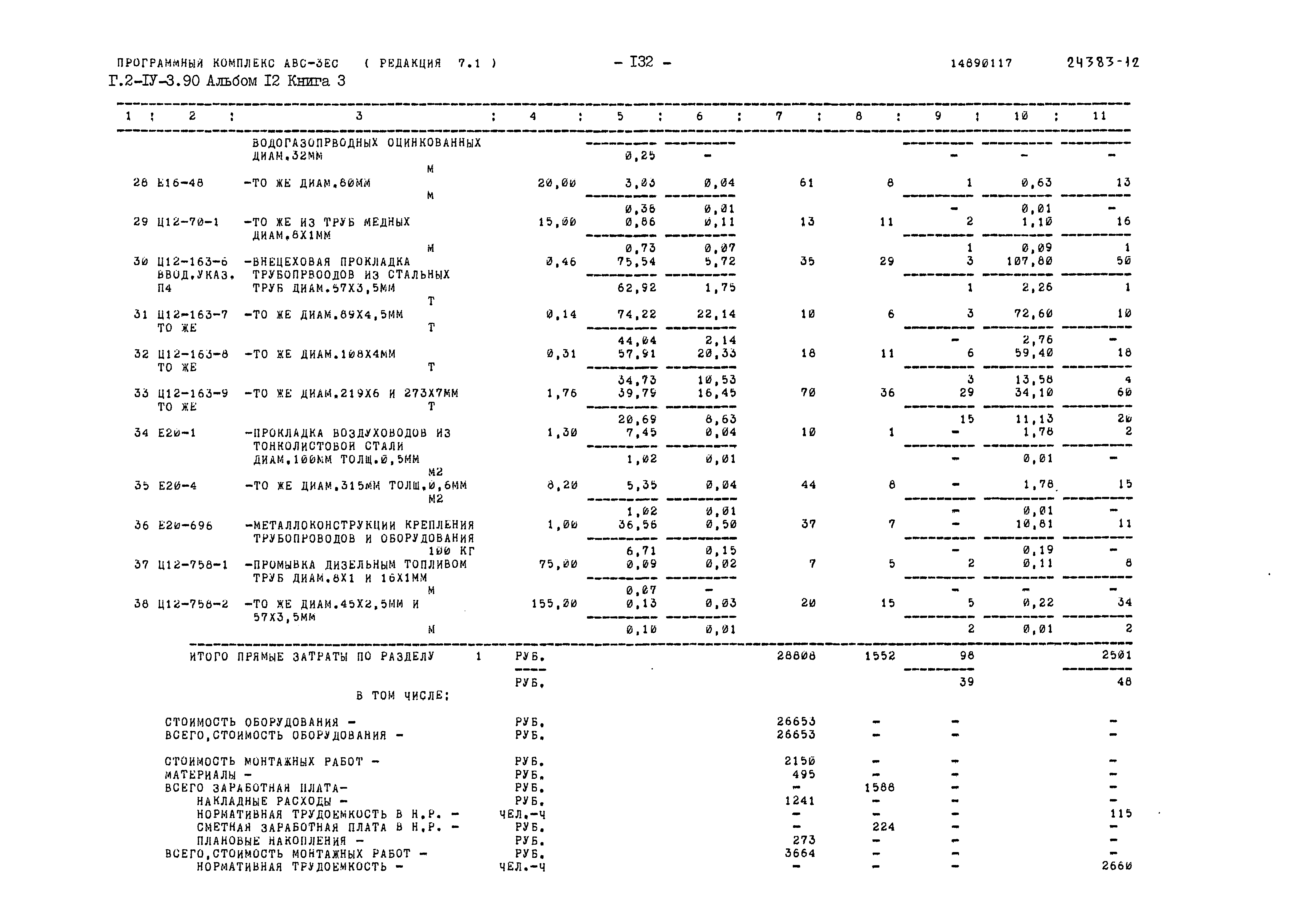 Типовой проект Г.2-IV-3.90