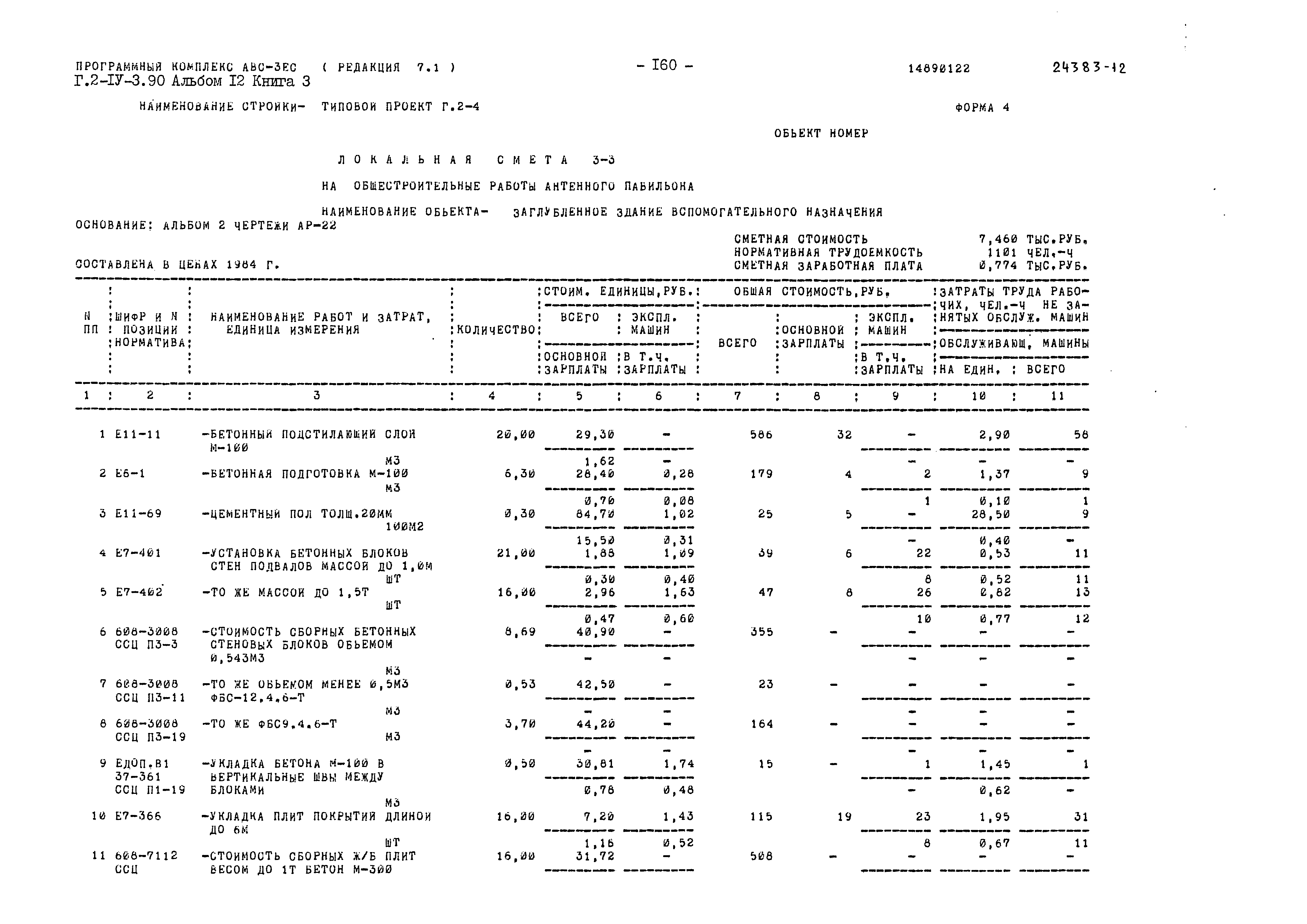 Типовой проект Г.2-IV-3.90