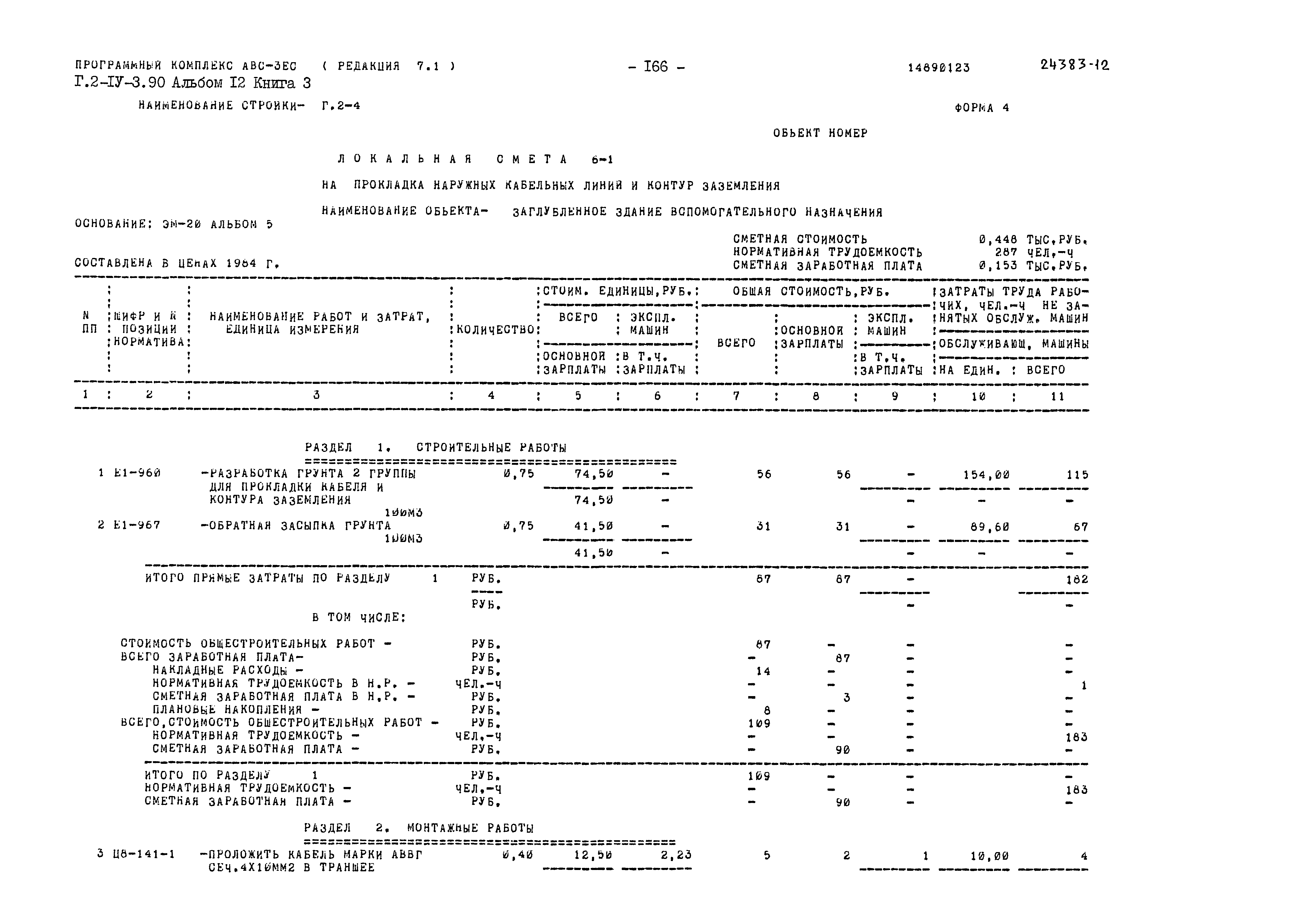 Типовой проект Г.2-IV-3.90