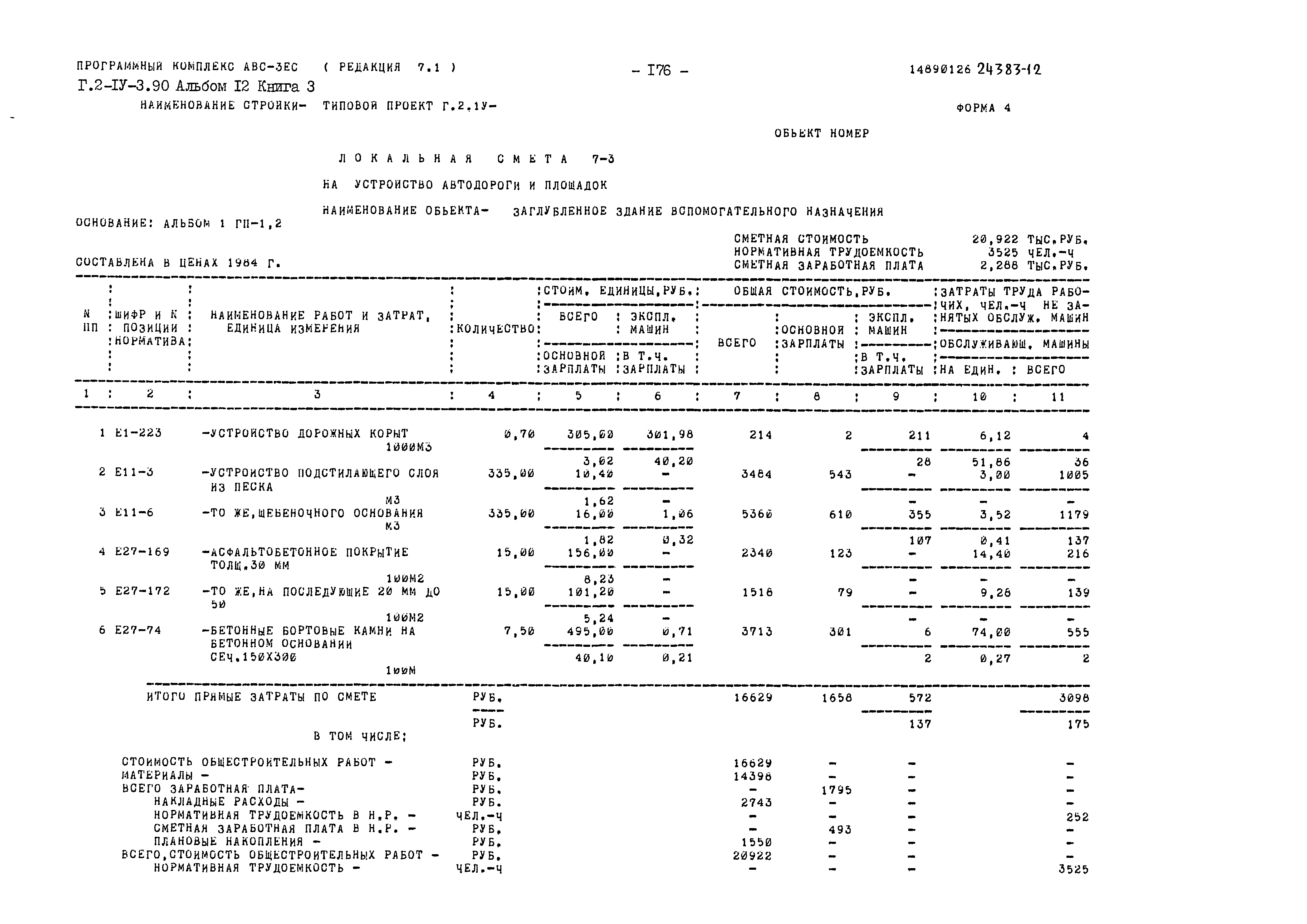 Типовой проект Г.2-IV-3.90