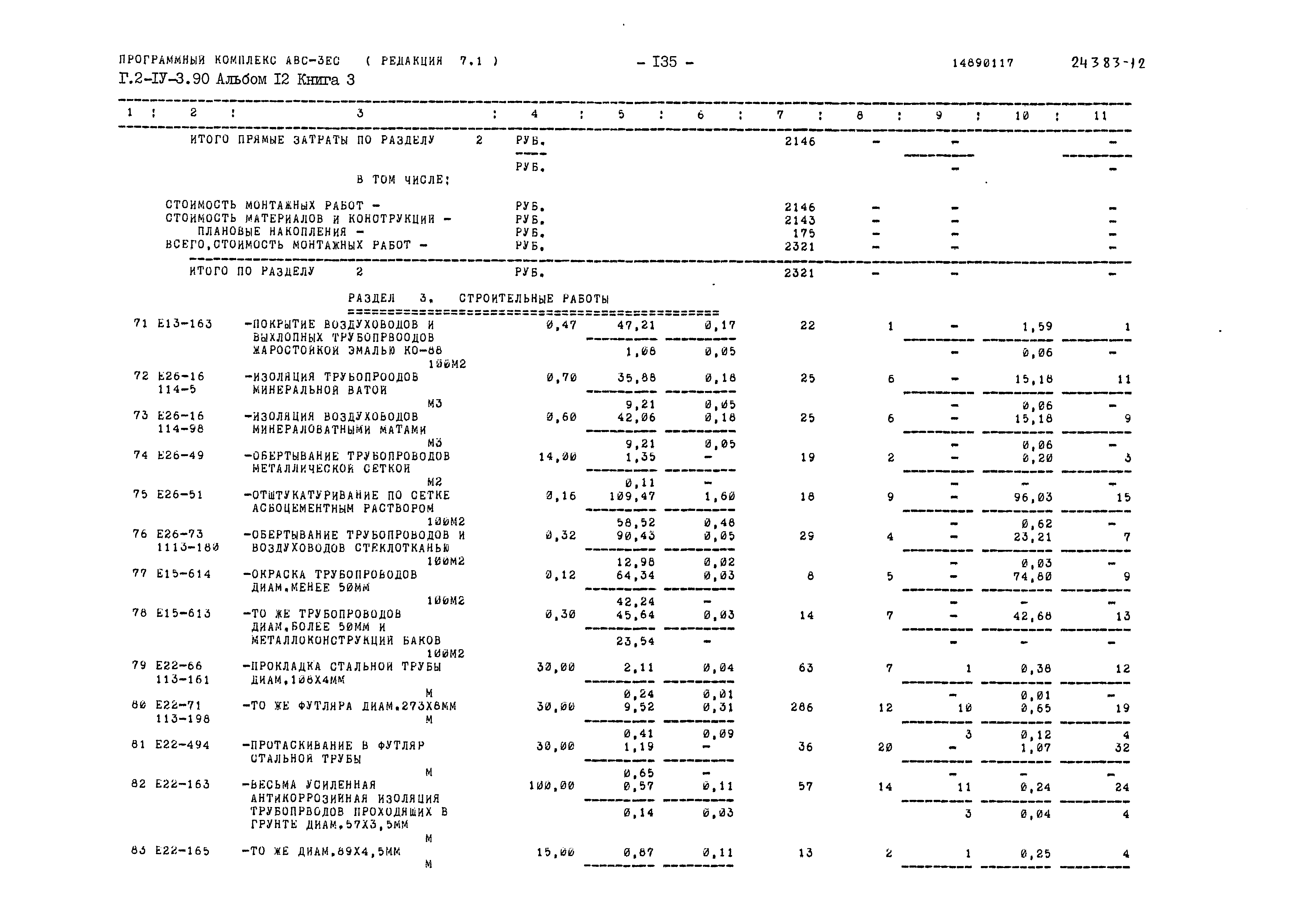 Типовой проект Г.2-IV-3.90