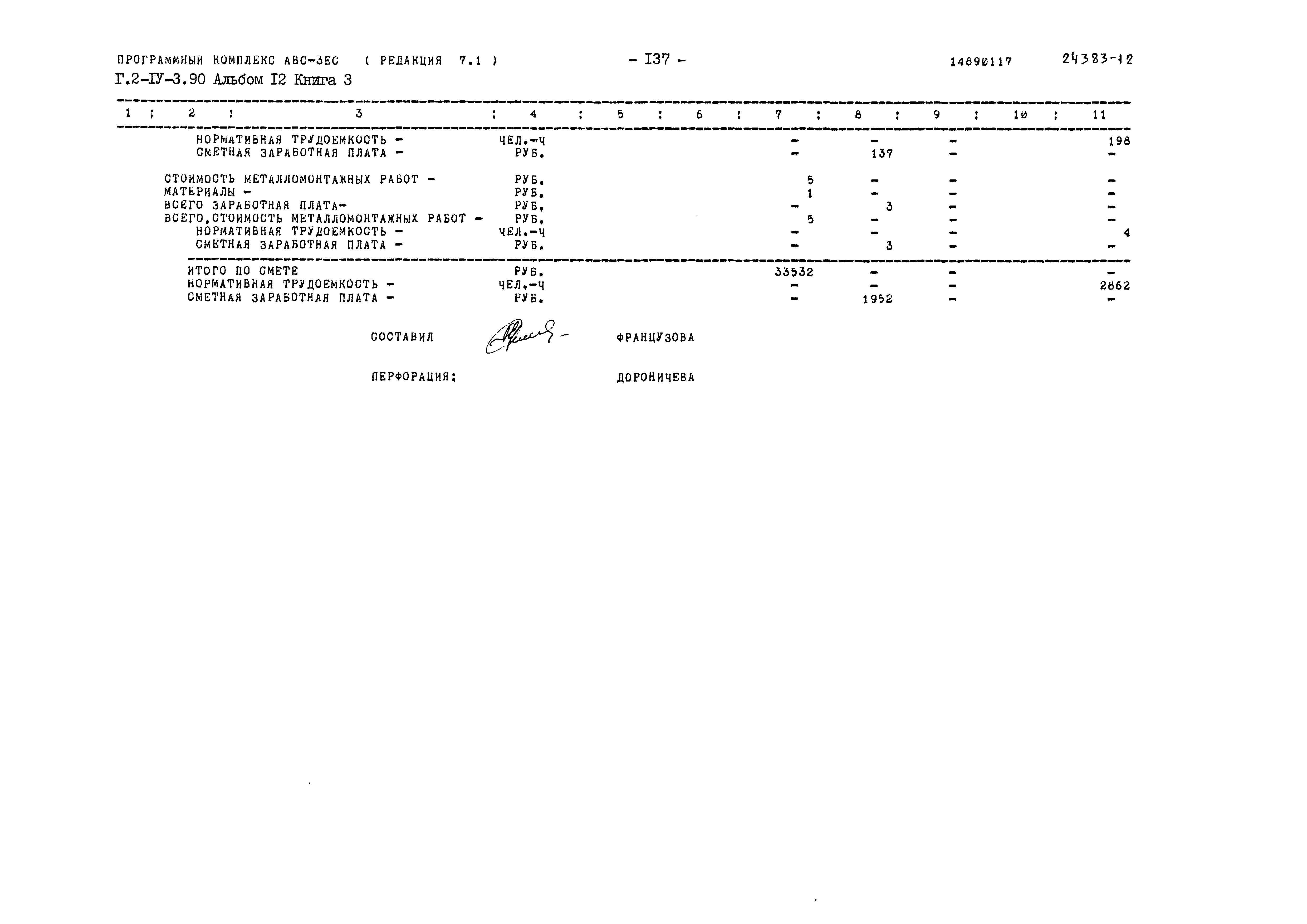 Типовой проект Г.2-IV-3.90