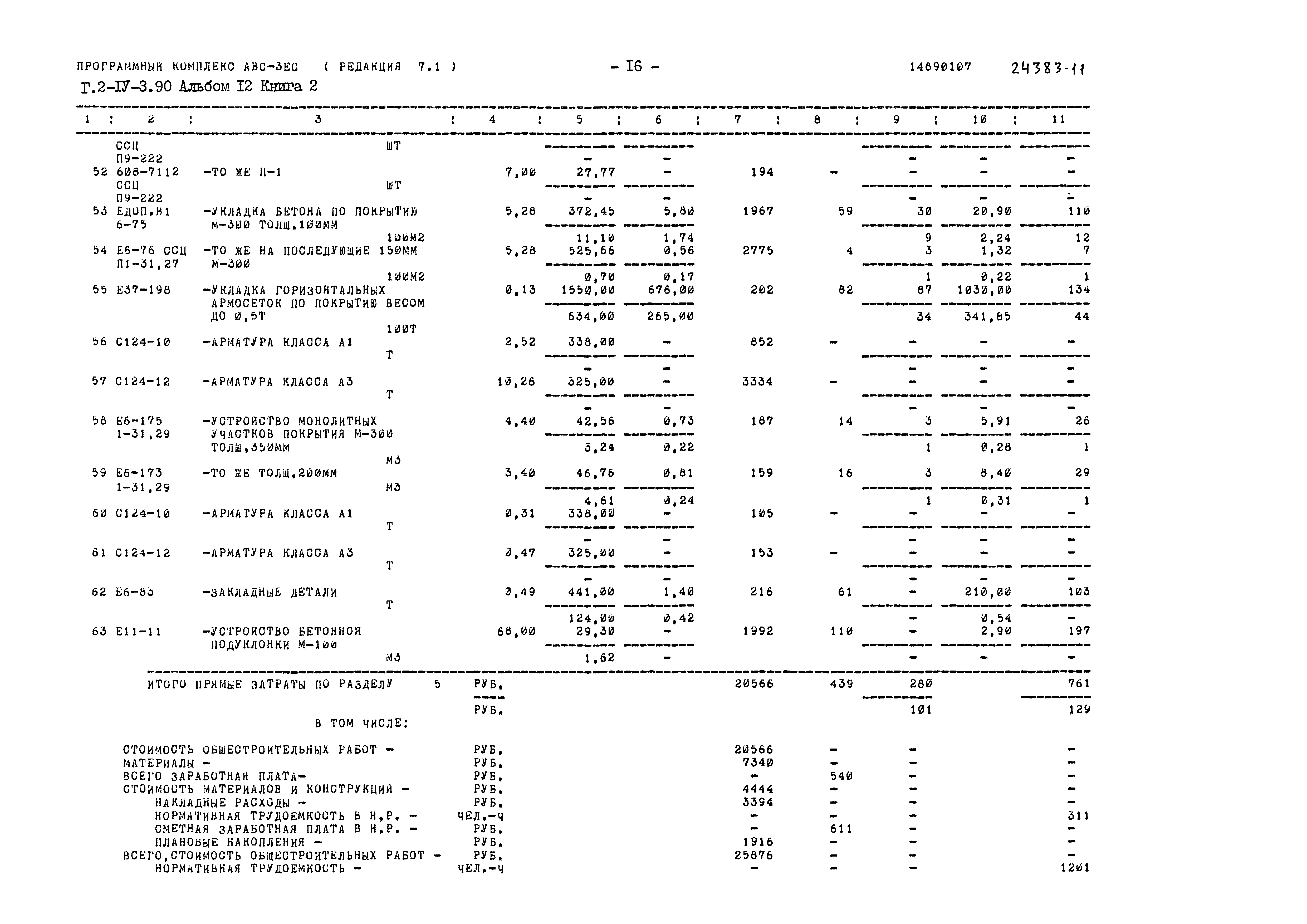 Типовой проект Г.2-IV-3.90