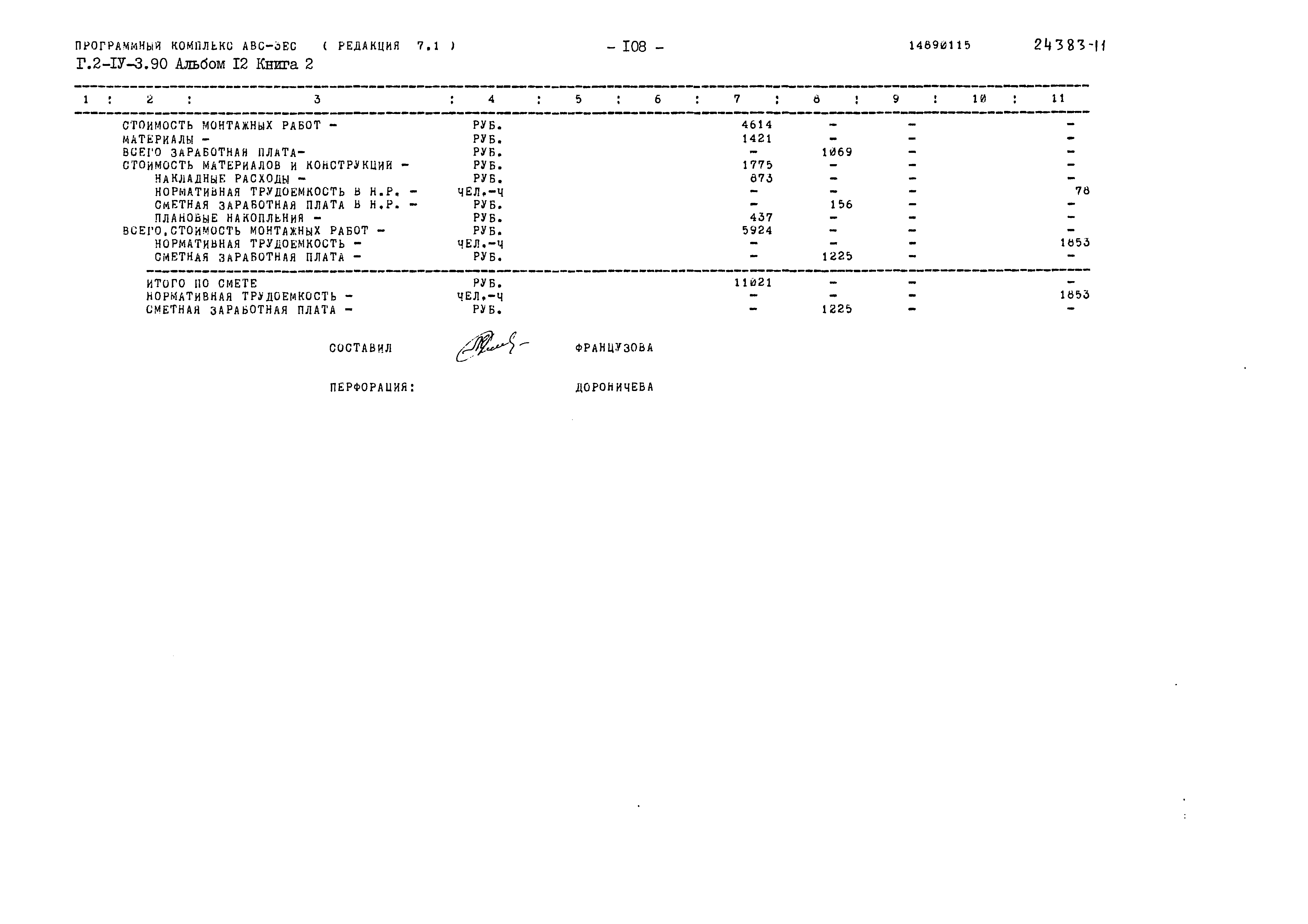 Типовой проект Г.2-IV-3.90