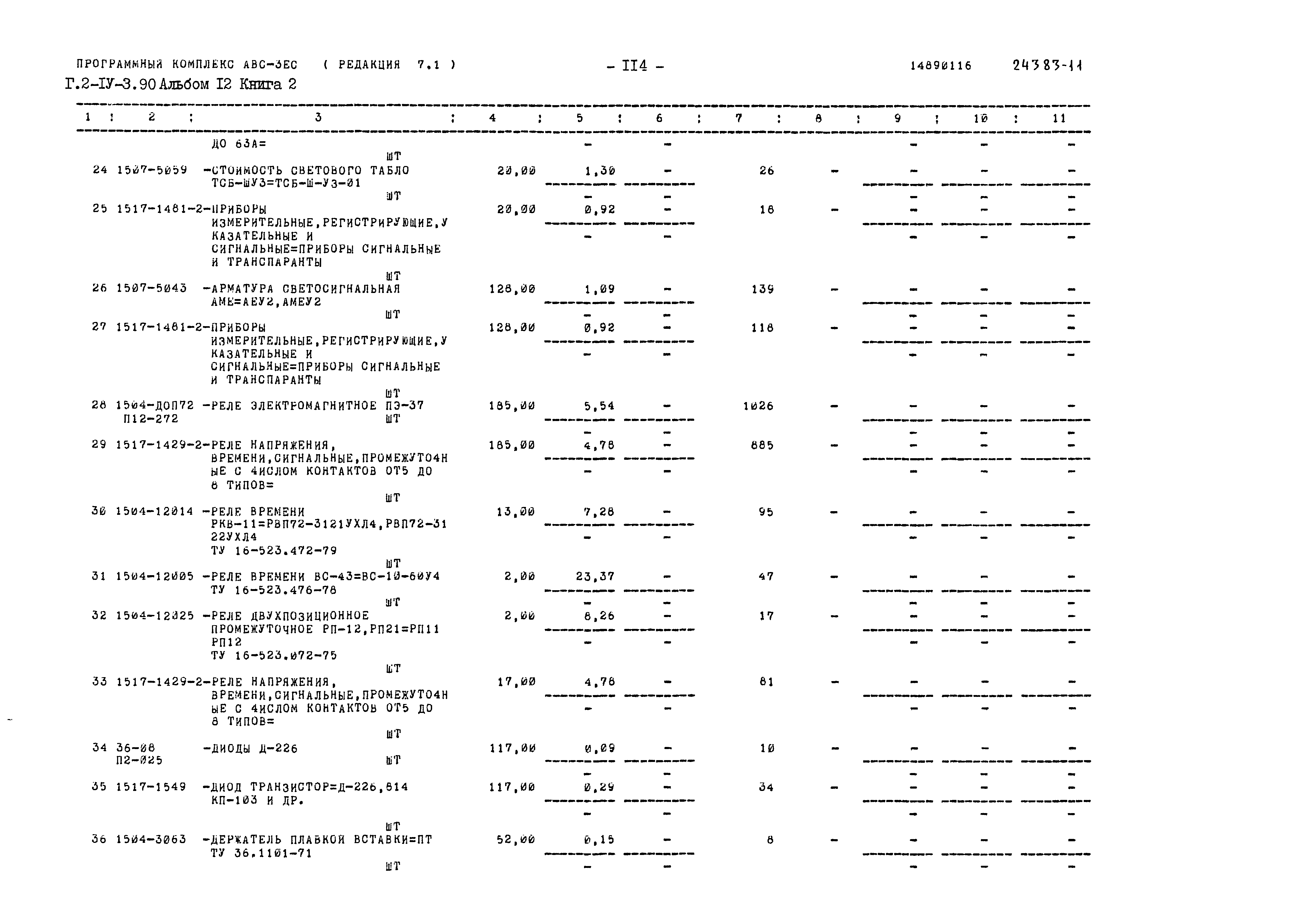 Типовой проект Г.2-IV-3.90