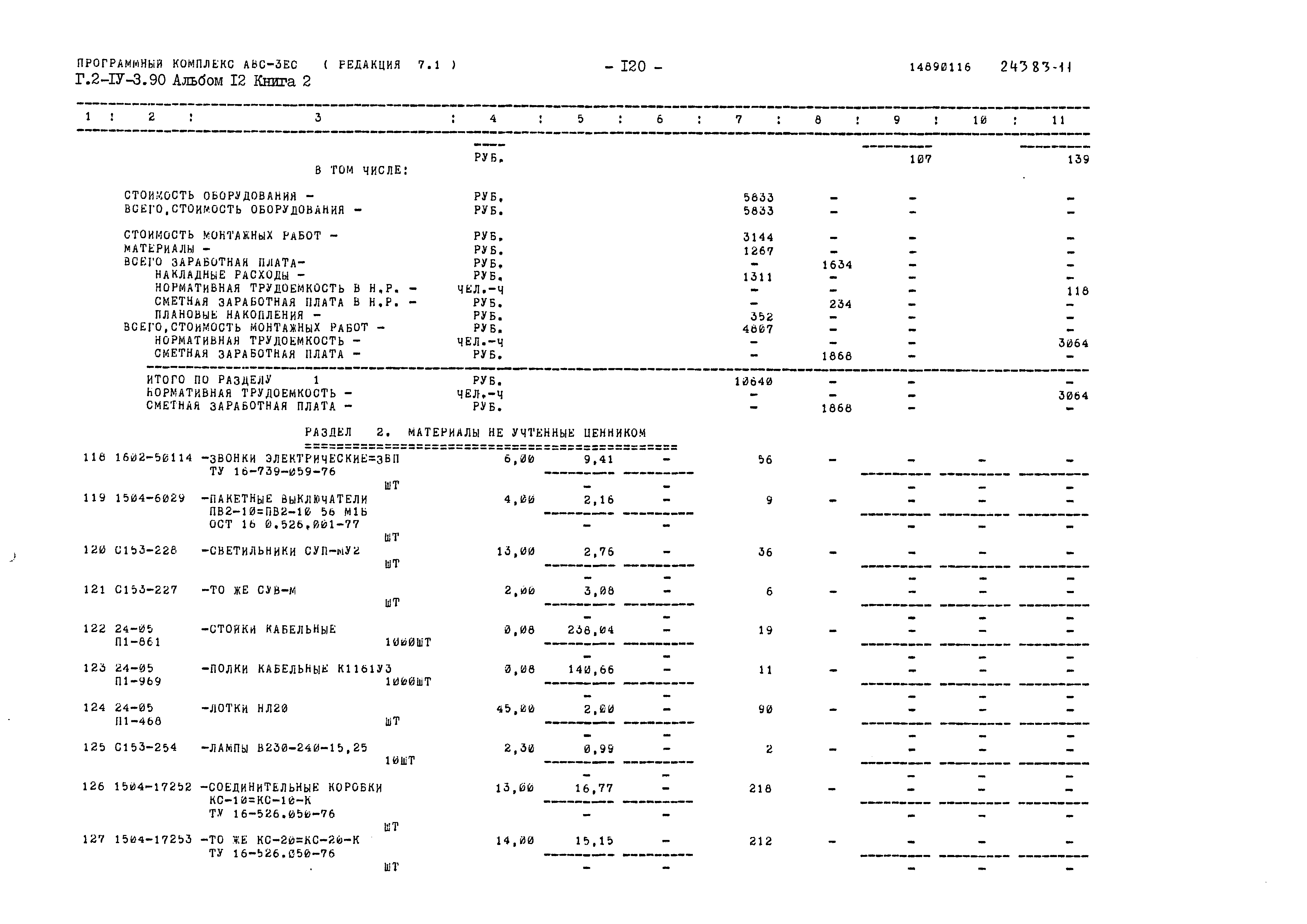 Типовой проект Г.2-IV-3.90