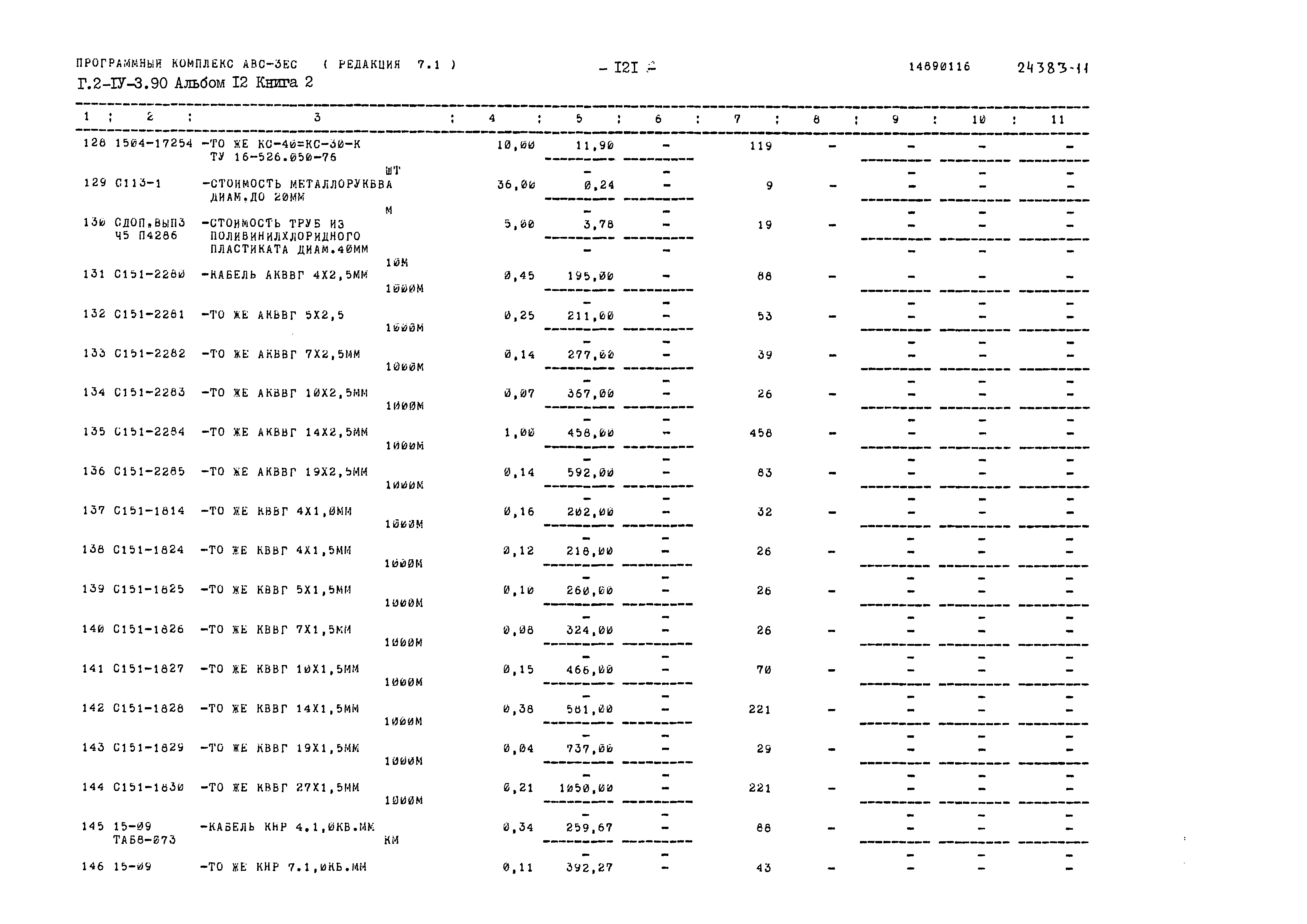 Типовой проект Г.2-IV-3.90