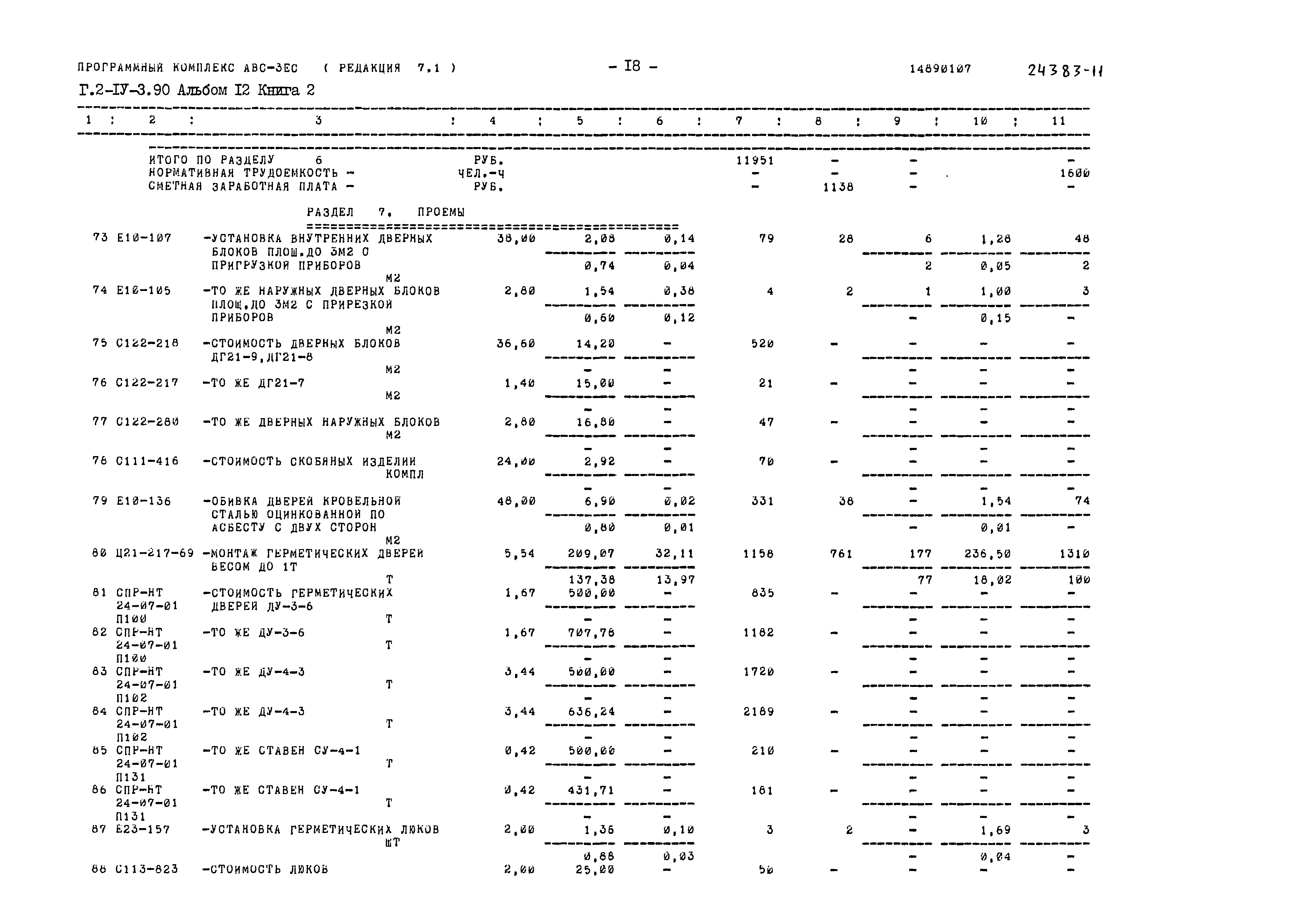 Типовой проект Г.2-IV-3.90