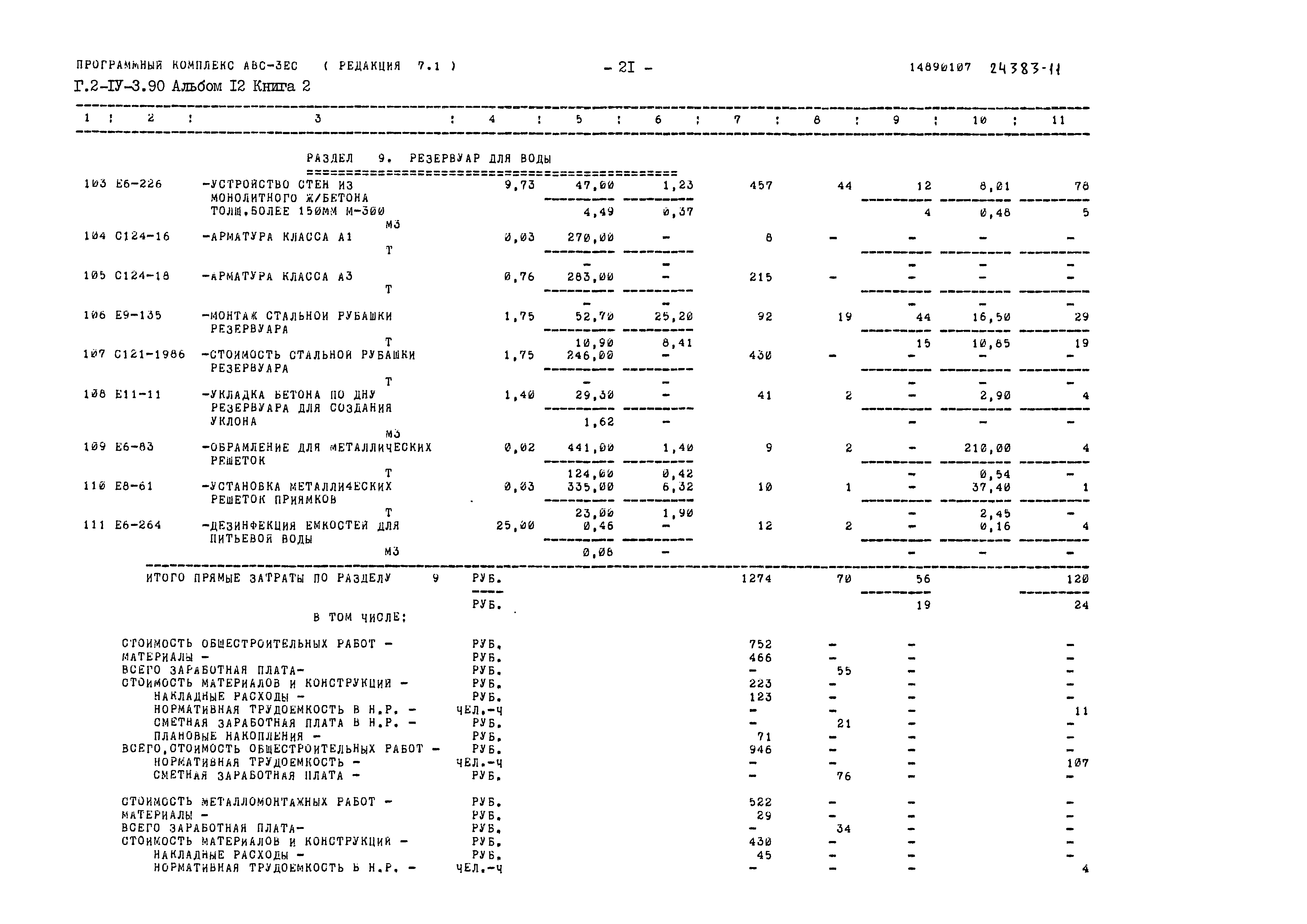 Типовой проект Г.2-IV-3.90