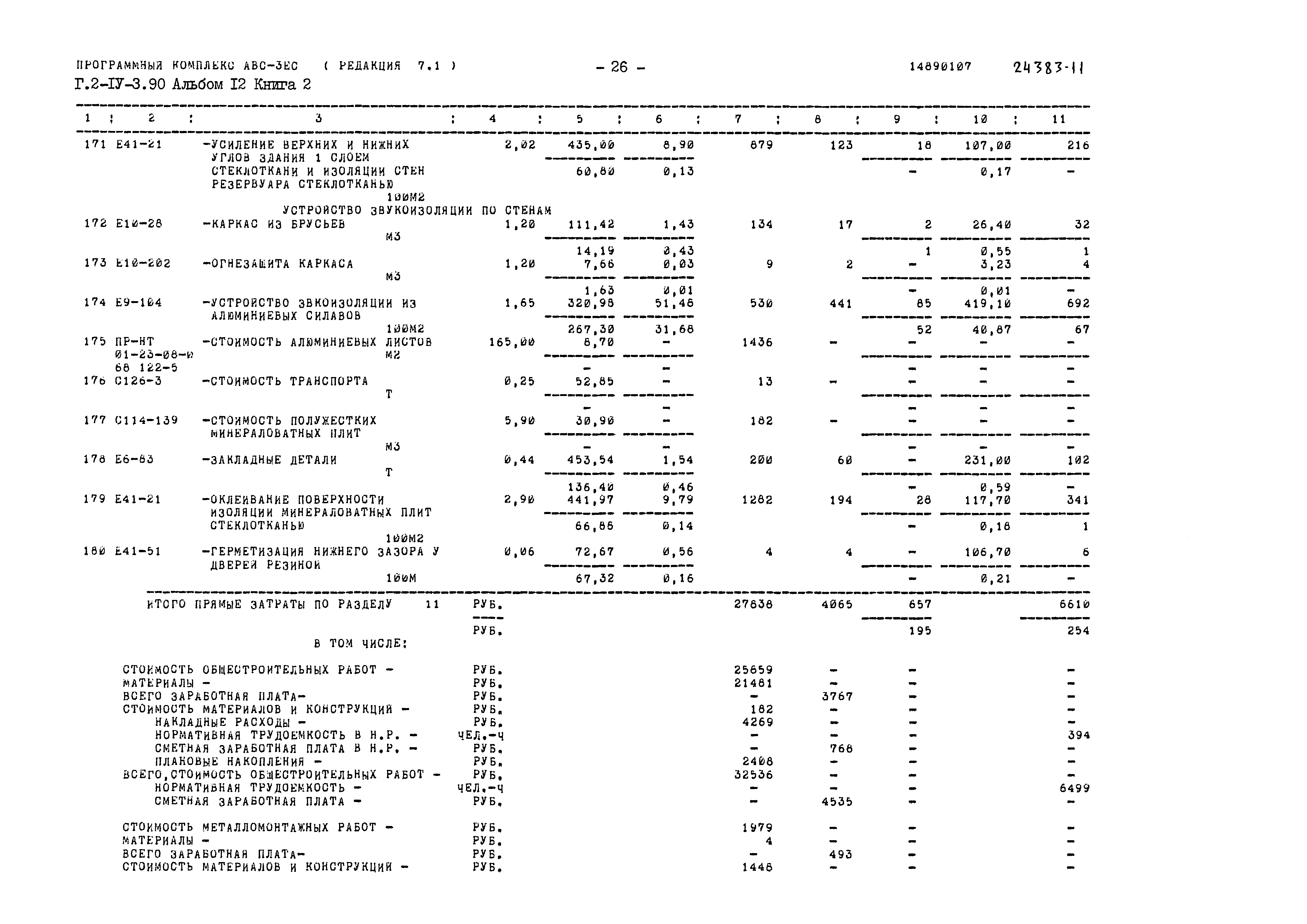 Типовой проект Г.2-IV-3.90