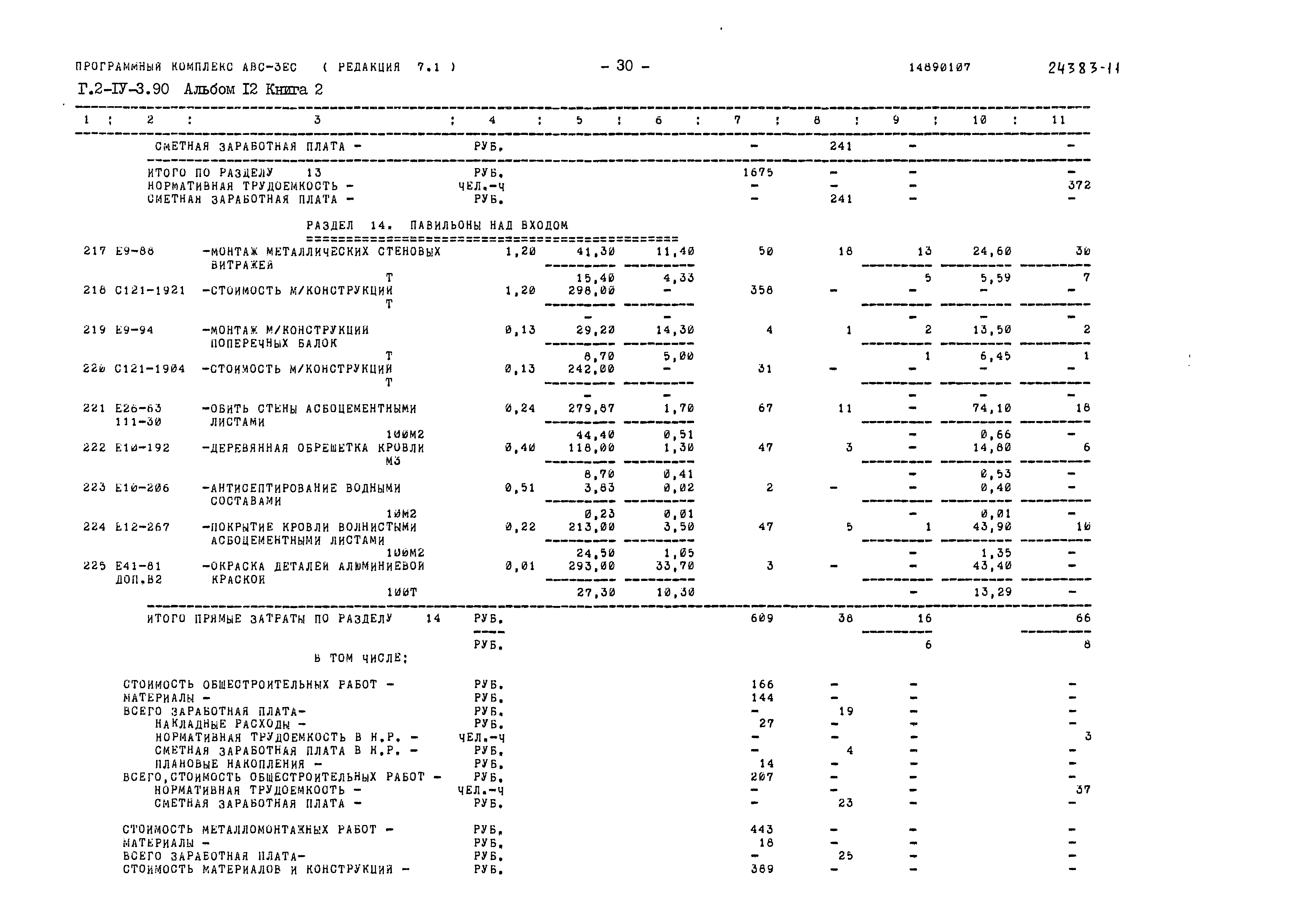 Типовой проект Г.2-IV-3.90