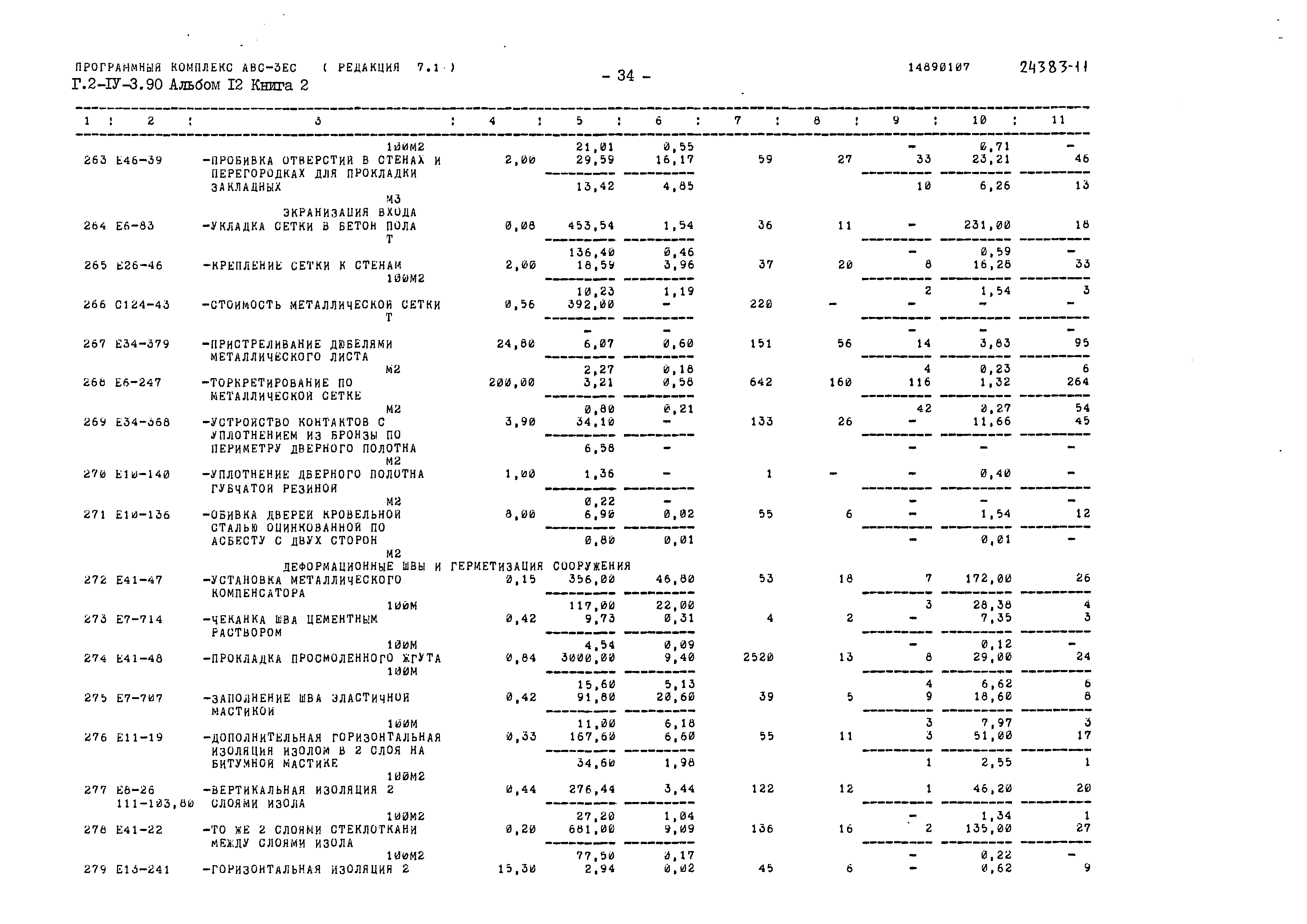 Типовой проект Г.2-IV-3.90